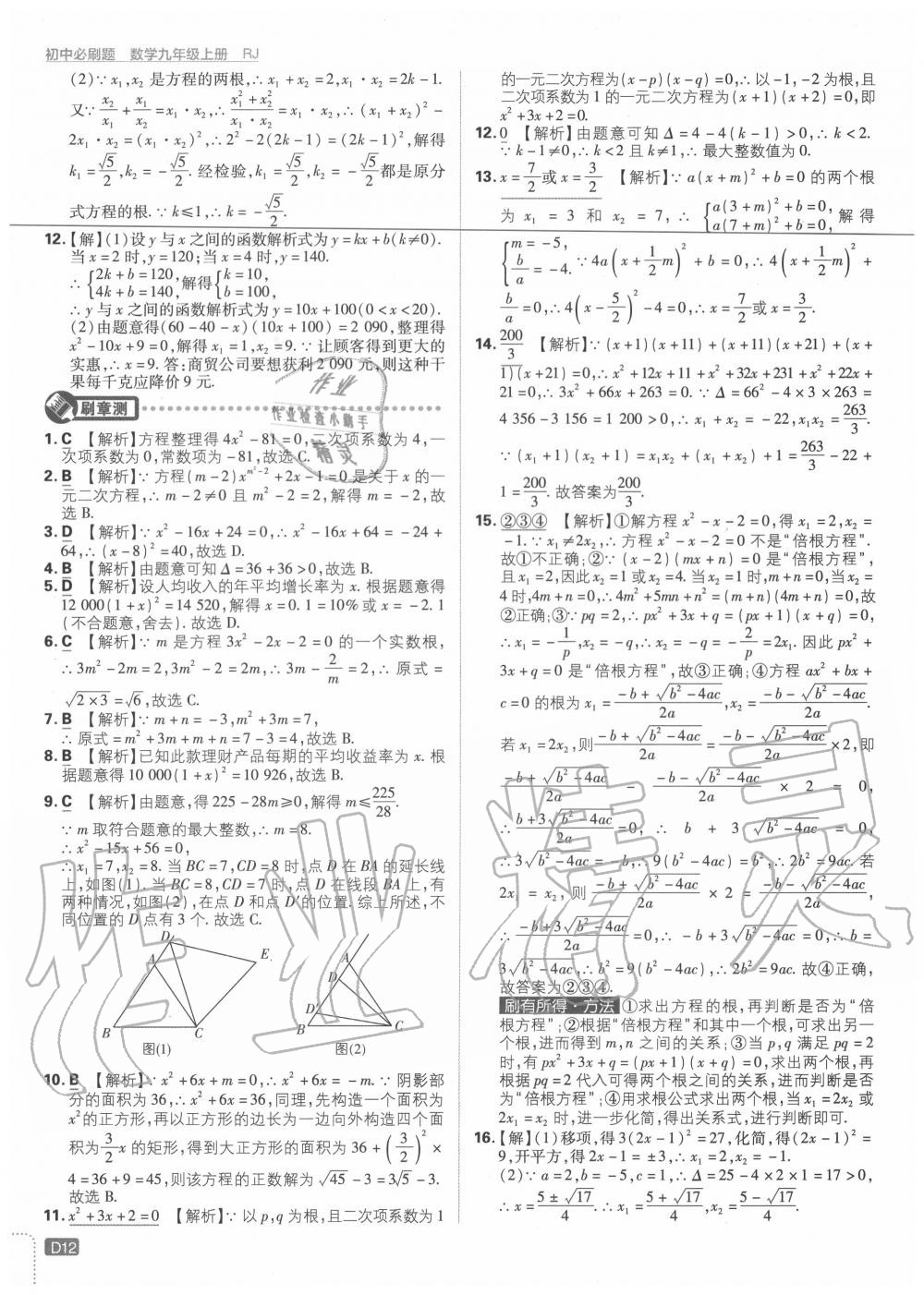 2020年初中必刷題九年級數(shù)學(xué)上冊人教版 第12頁