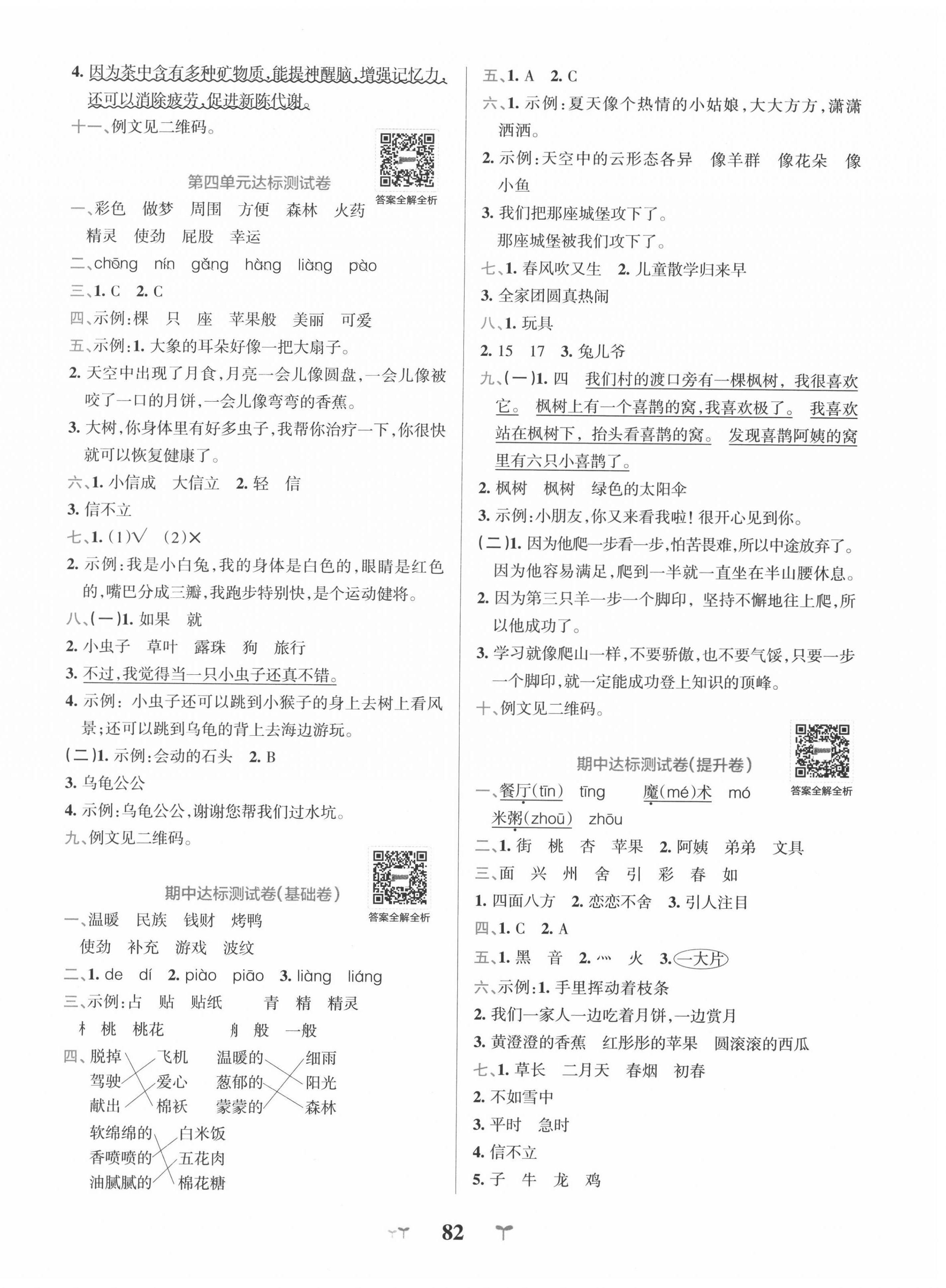 2020年小學(xué)學(xué)霸沖A卷二年級(jí)語文下冊(cè)人教版 第2頁