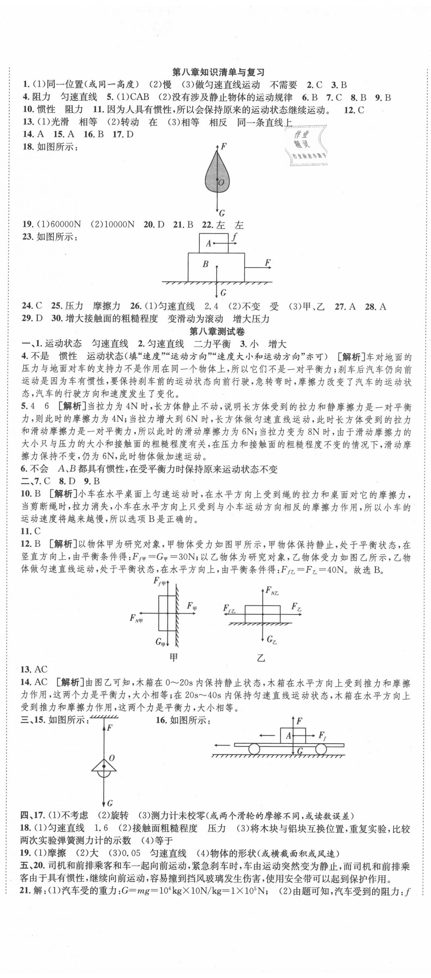 2020年高分装备复习与测试八年级物理下册人教版 第2页