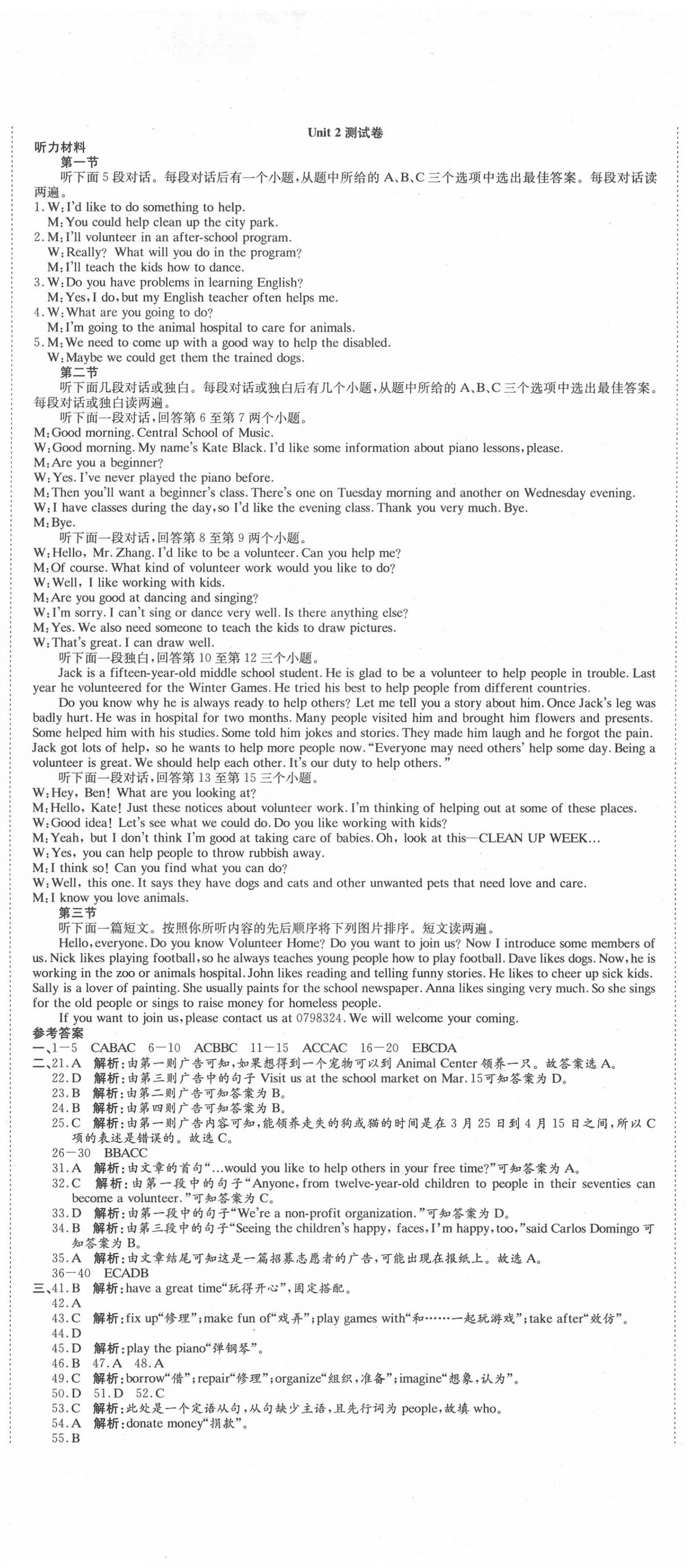 2020年高分装备复习与测试八年级英语下册人教版&nbsp;第2页