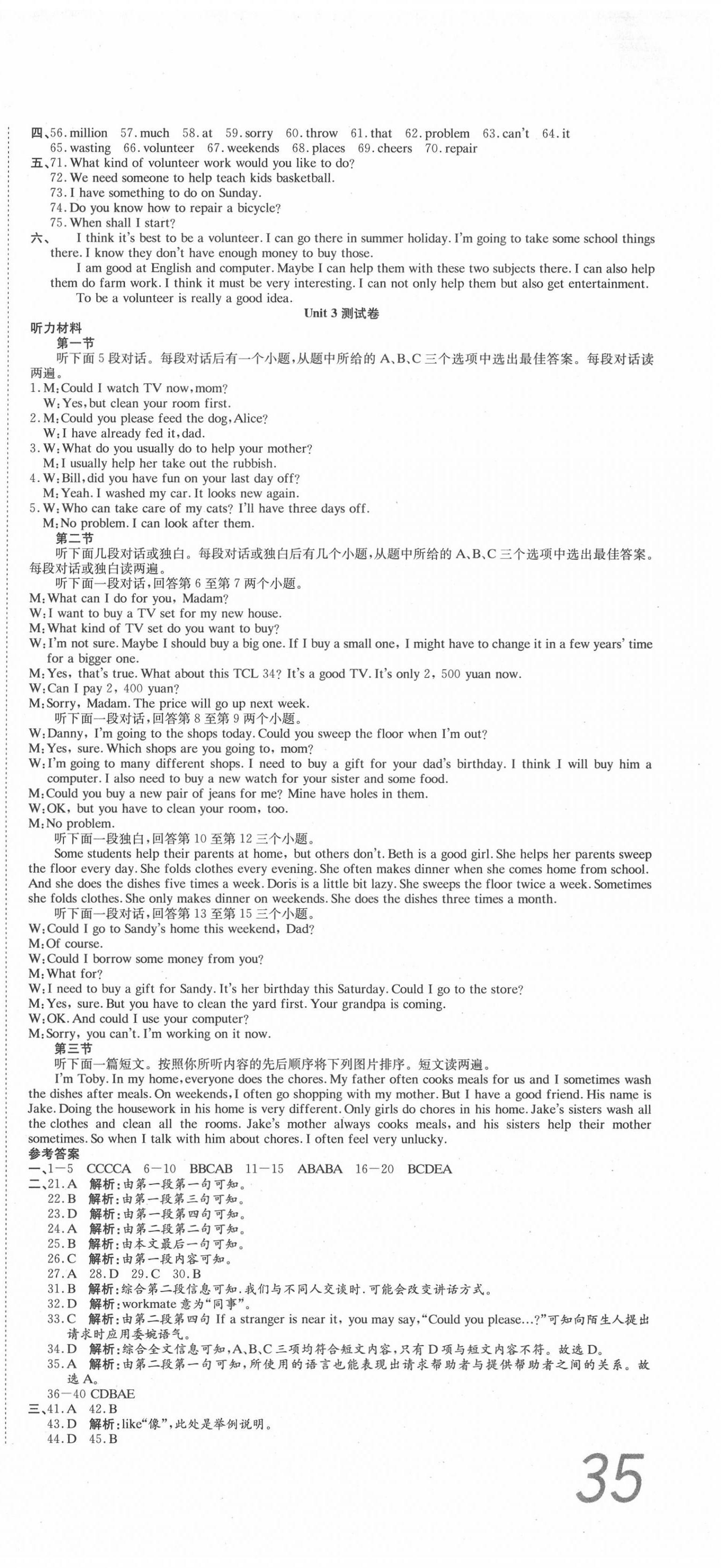 2020年高分装备复习与测试八年级英语下册人教版&nbsp;第3页