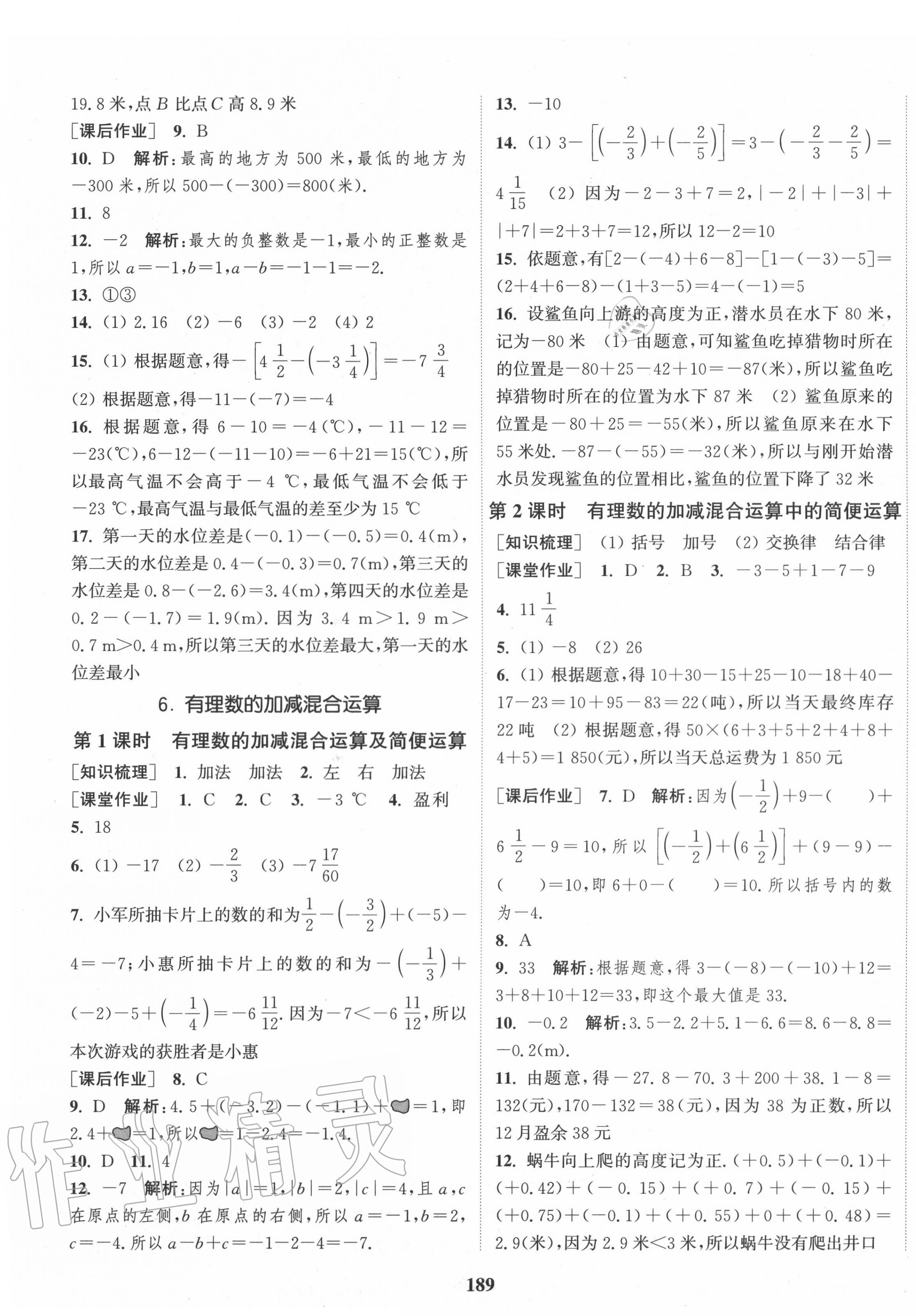 2020年通城学典课时作业本七年级数学上册北师版 第7页