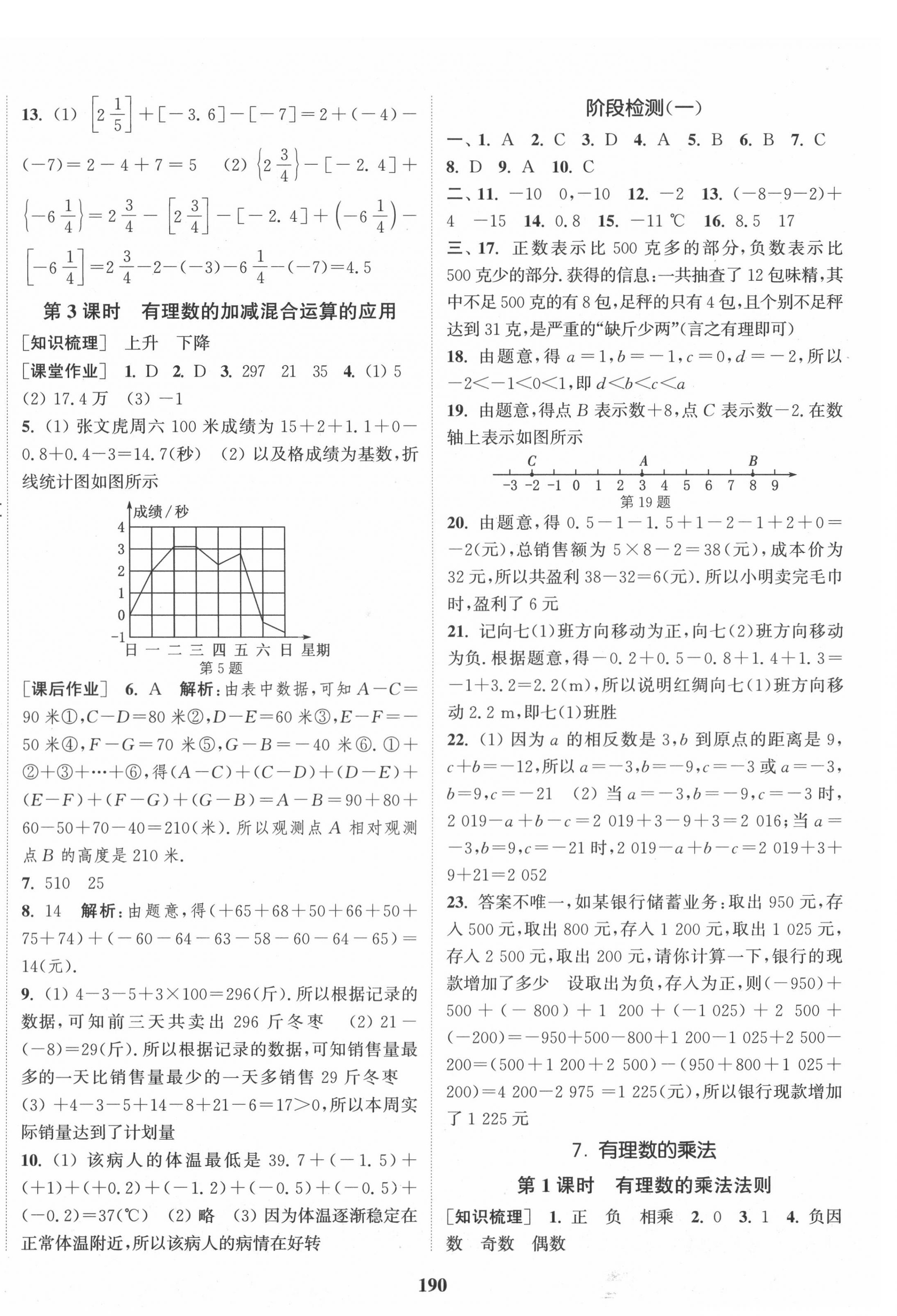 2020年通城学典课时作业本七年级数学上册北师版 第8页