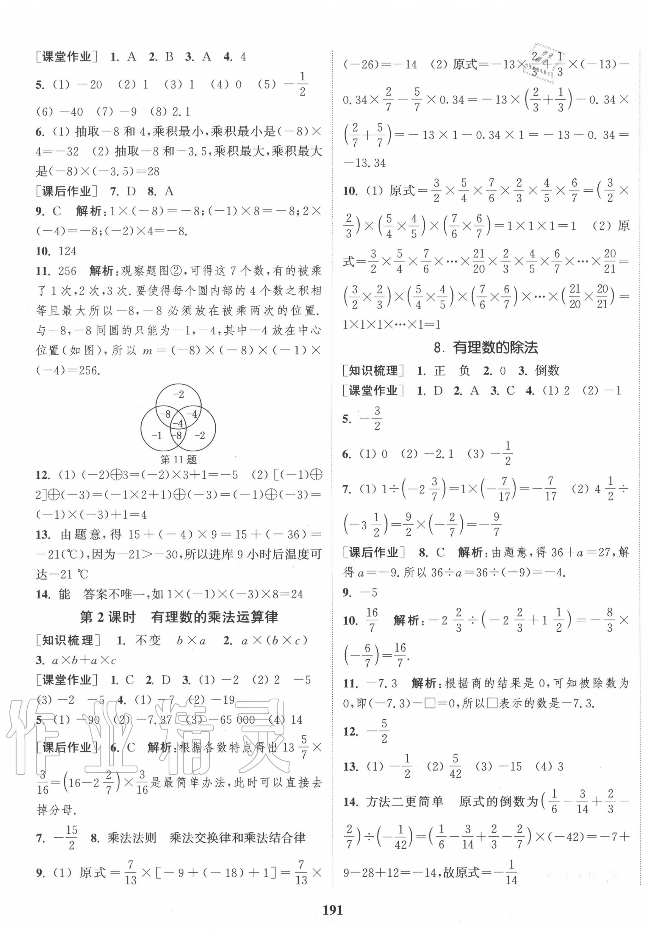 2020年通城學(xué)典課時作業(yè)本七年級數(shù)學(xué)上冊北師版 第9頁