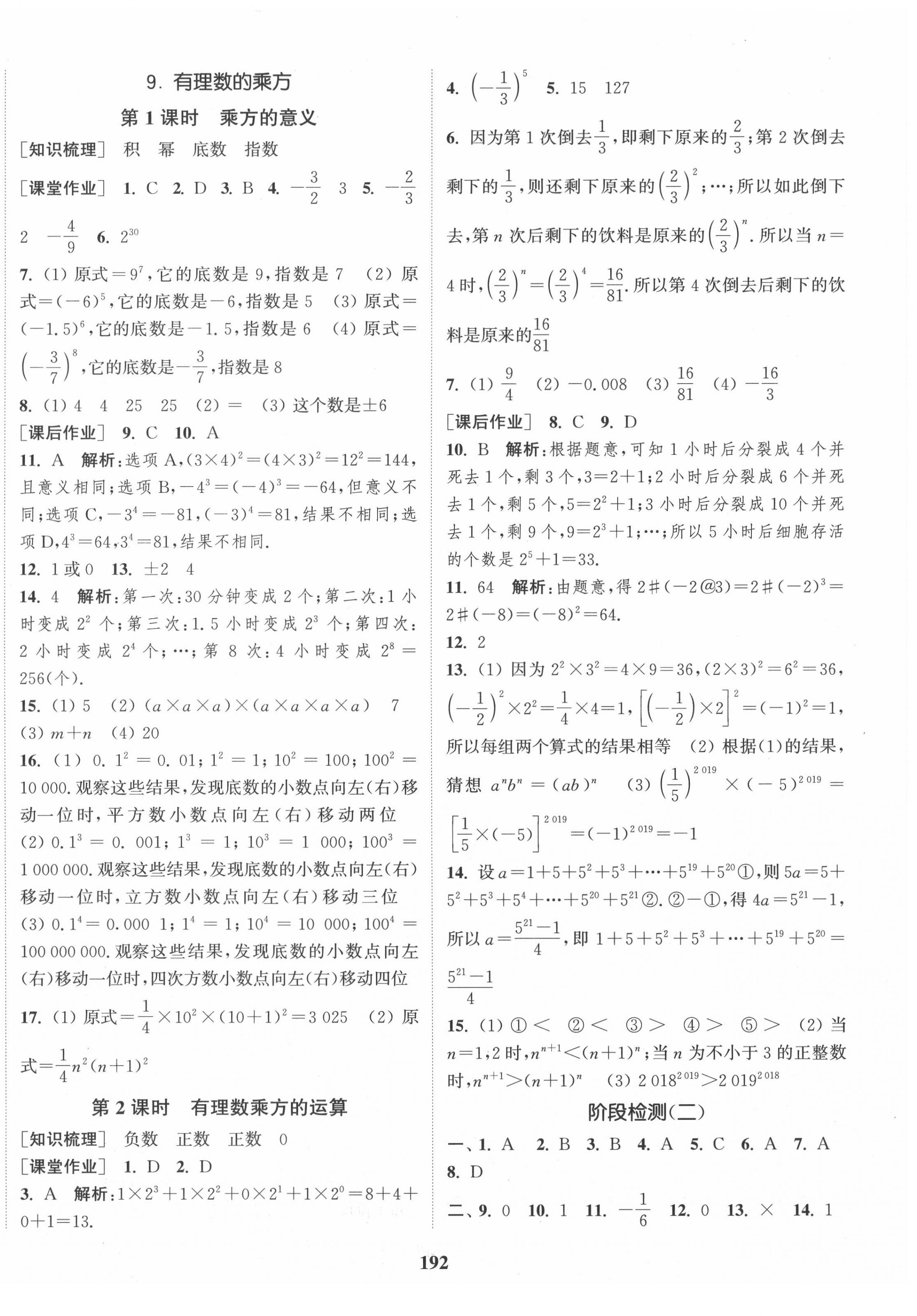 2020年通城學(xué)典課時作業(yè)本七年級數(shù)學(xué)上冊北師版 第10頁