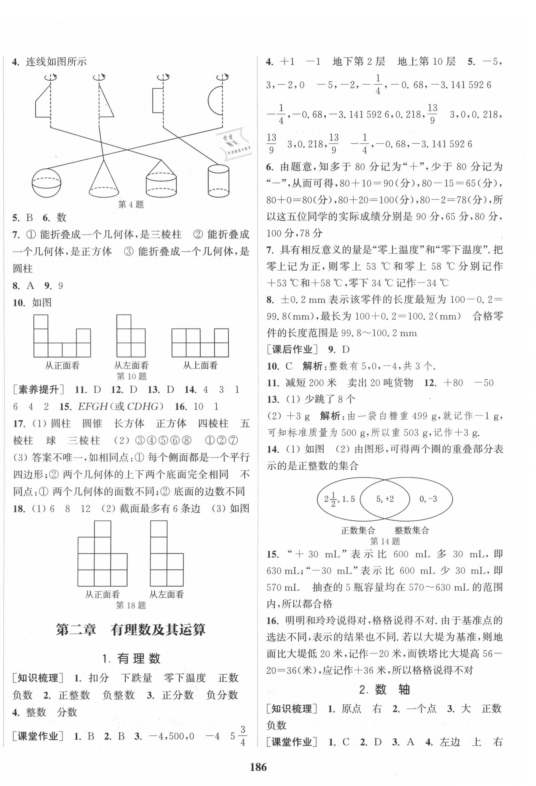 2020年通城學典課時作業(yè)本七年級數(shù)學上冊北師版 第4頁