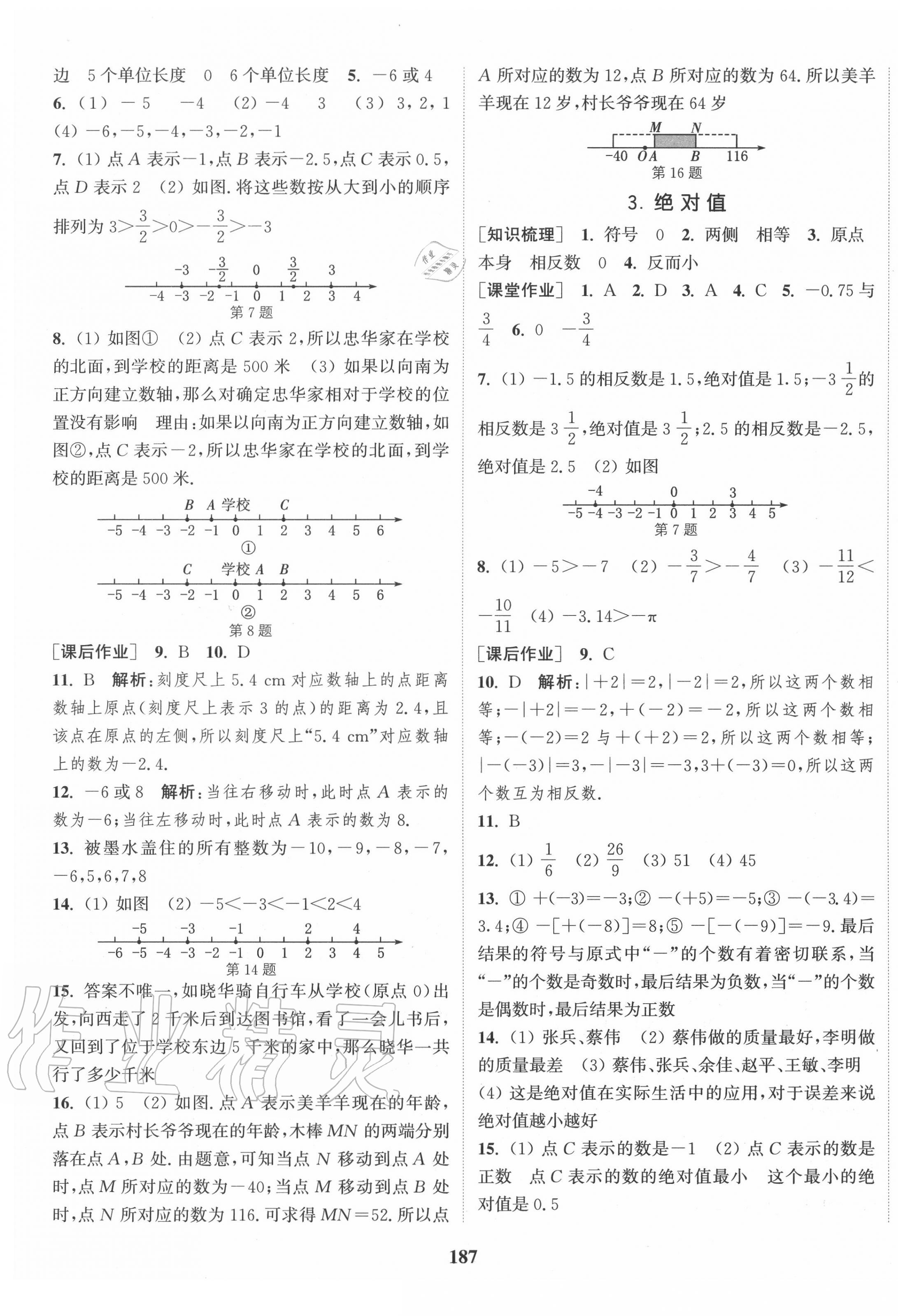 2020年通城学典课时作业本七年级数学上册北师版 第5页