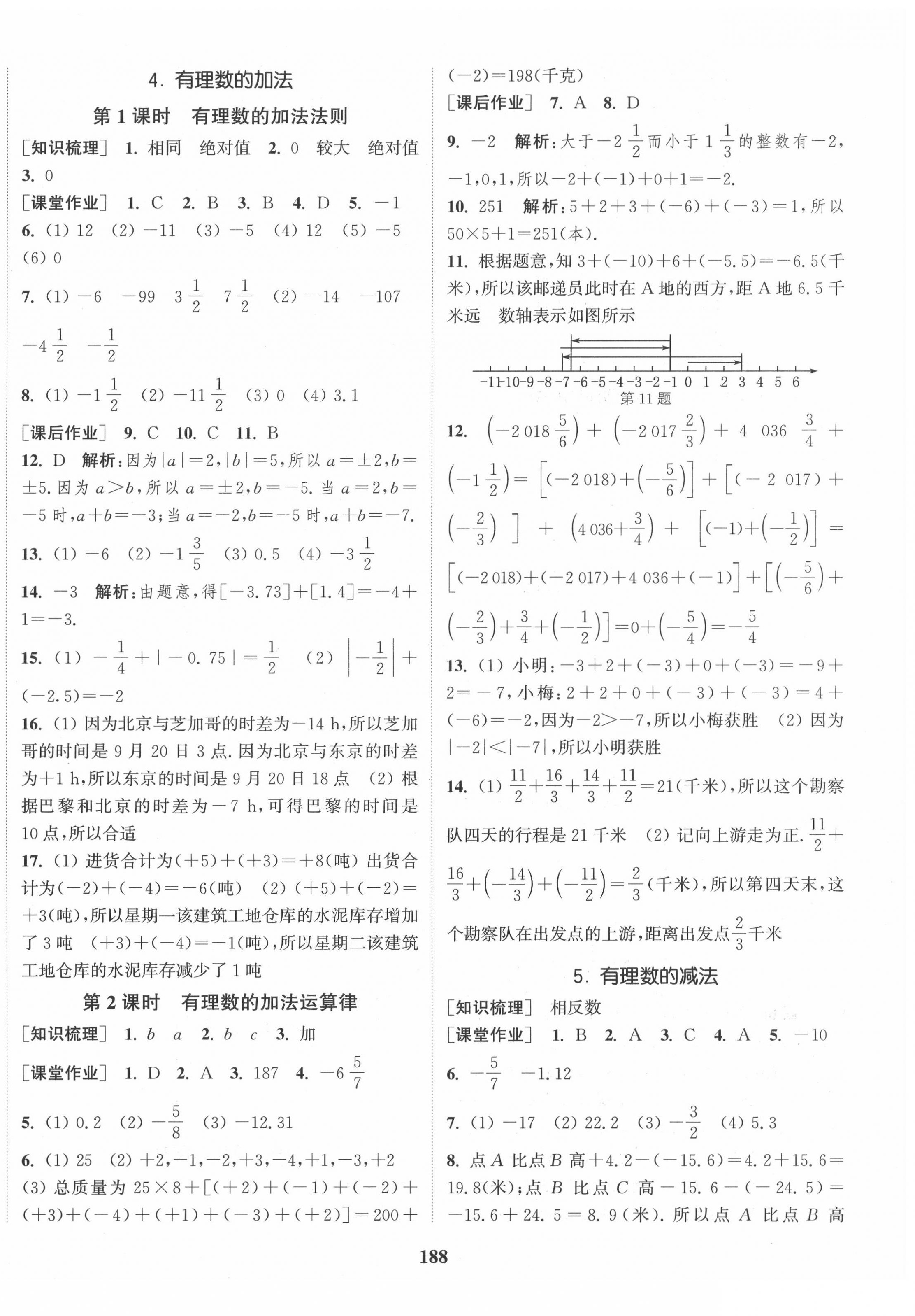 2020年通城學典課時作業(yè)本七年級數(shù)學上冊北師版 第6頁