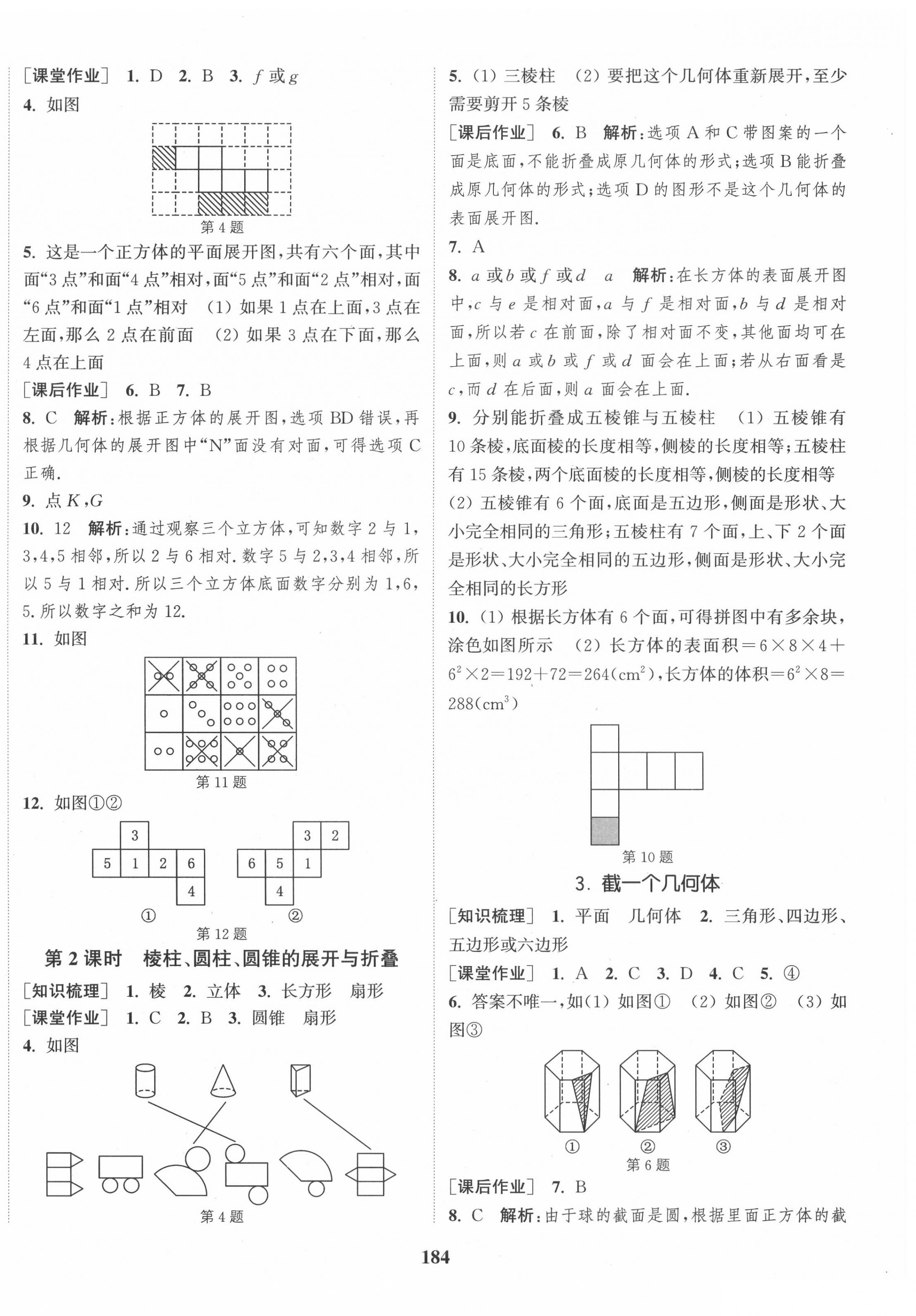 2020年通城學(xué)典課時(shí)作業(yè)本七年級(jí)數(shù)學(xué)上冊(cè)北師版 第2頁