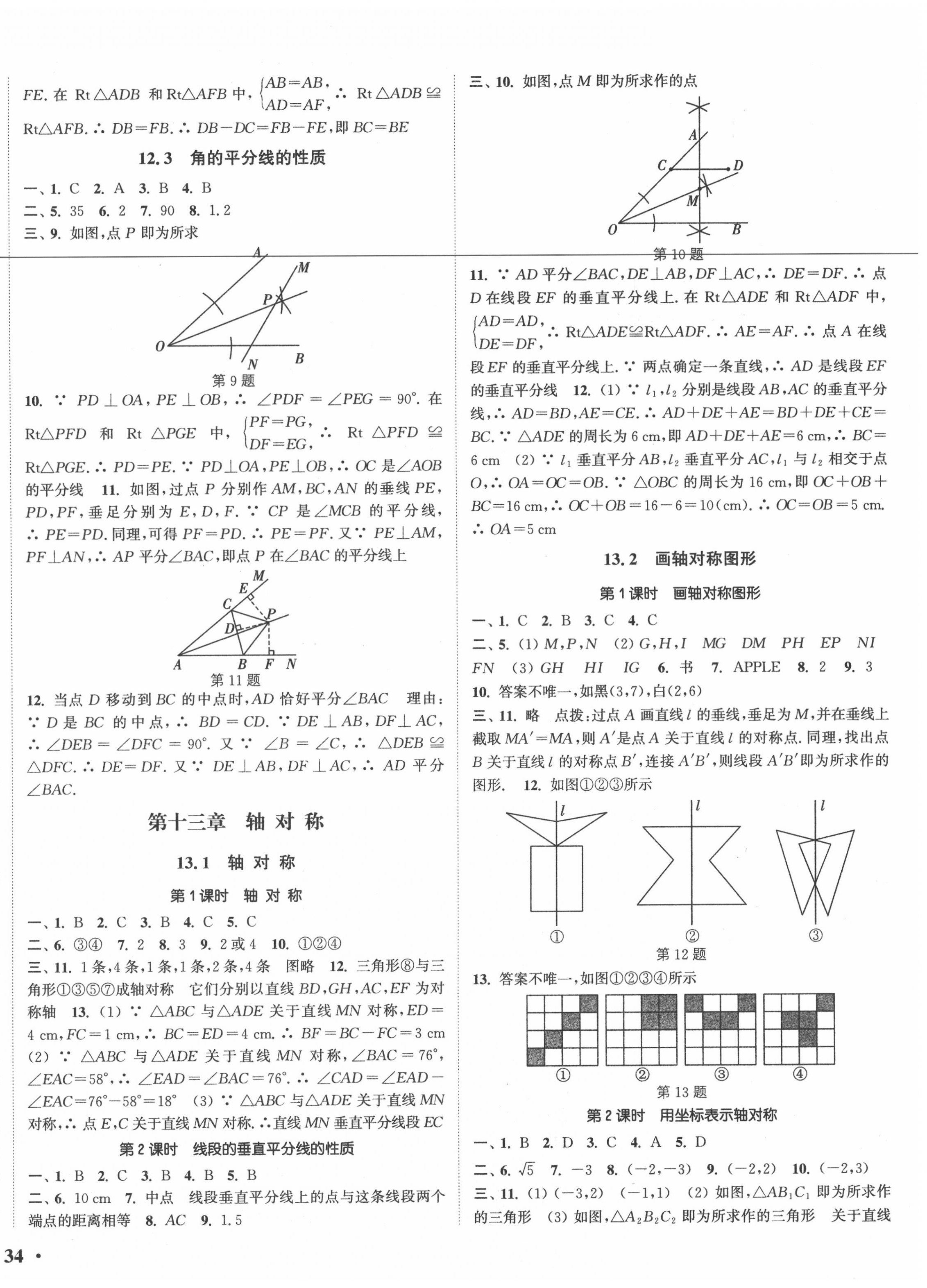 2020年通城學(xué)典活頁檢測八年級數(shù)學(xué)上冊人教版 第4頁