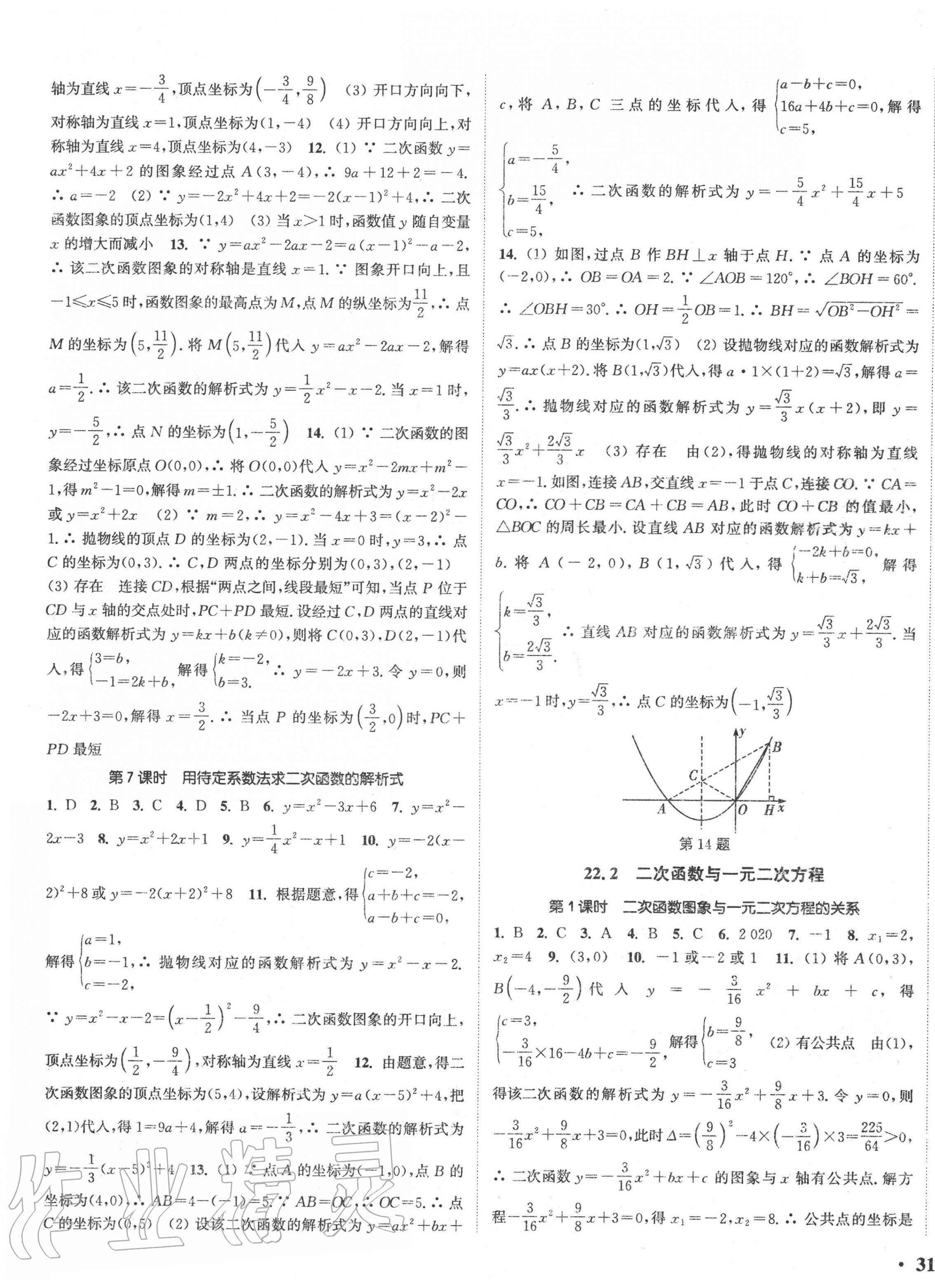 2020年通城学典活页检测九年级数学上册人教版 第5页