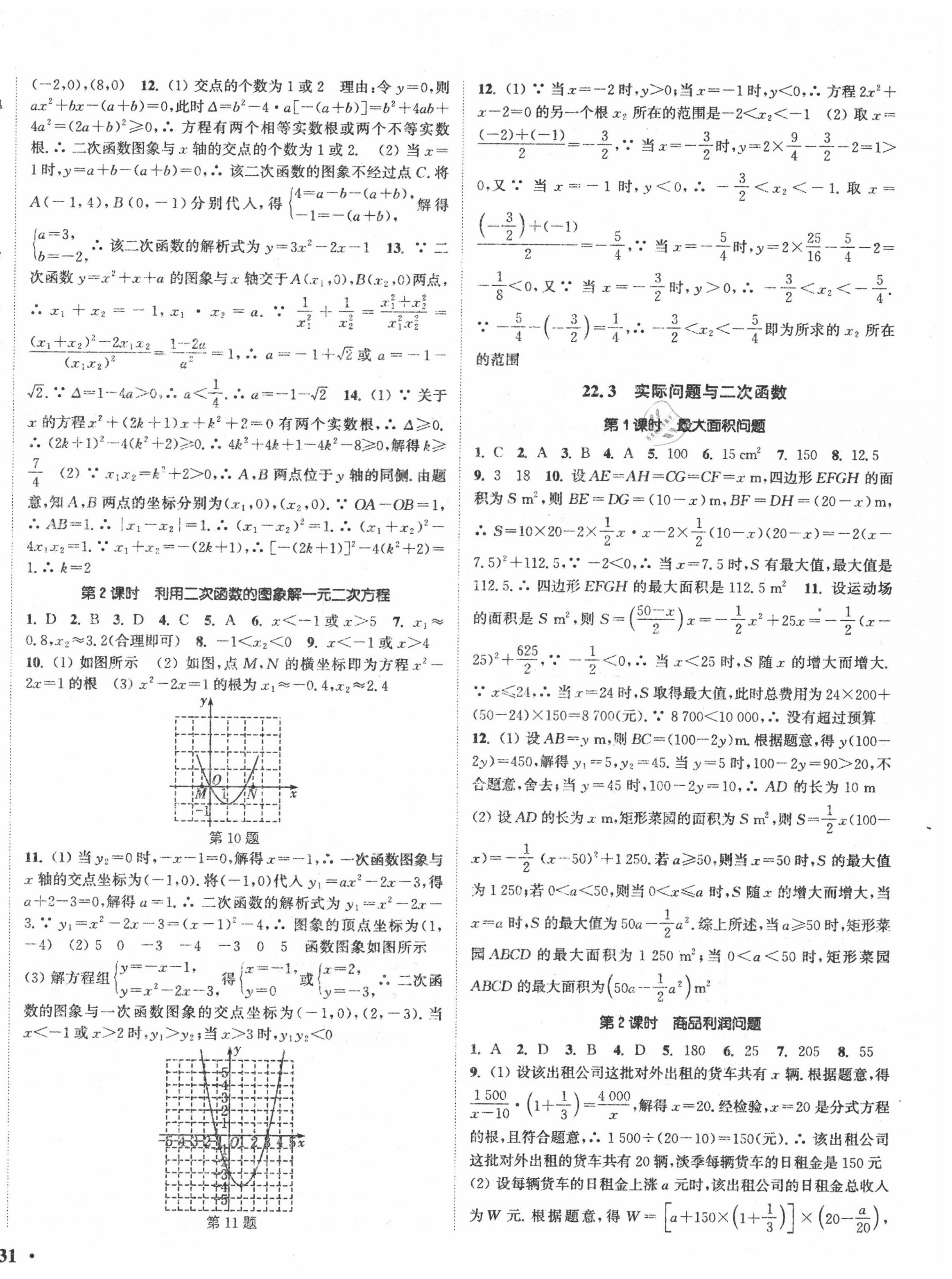 2020年通城学典活页检测九年级数学上册人教版 第6页