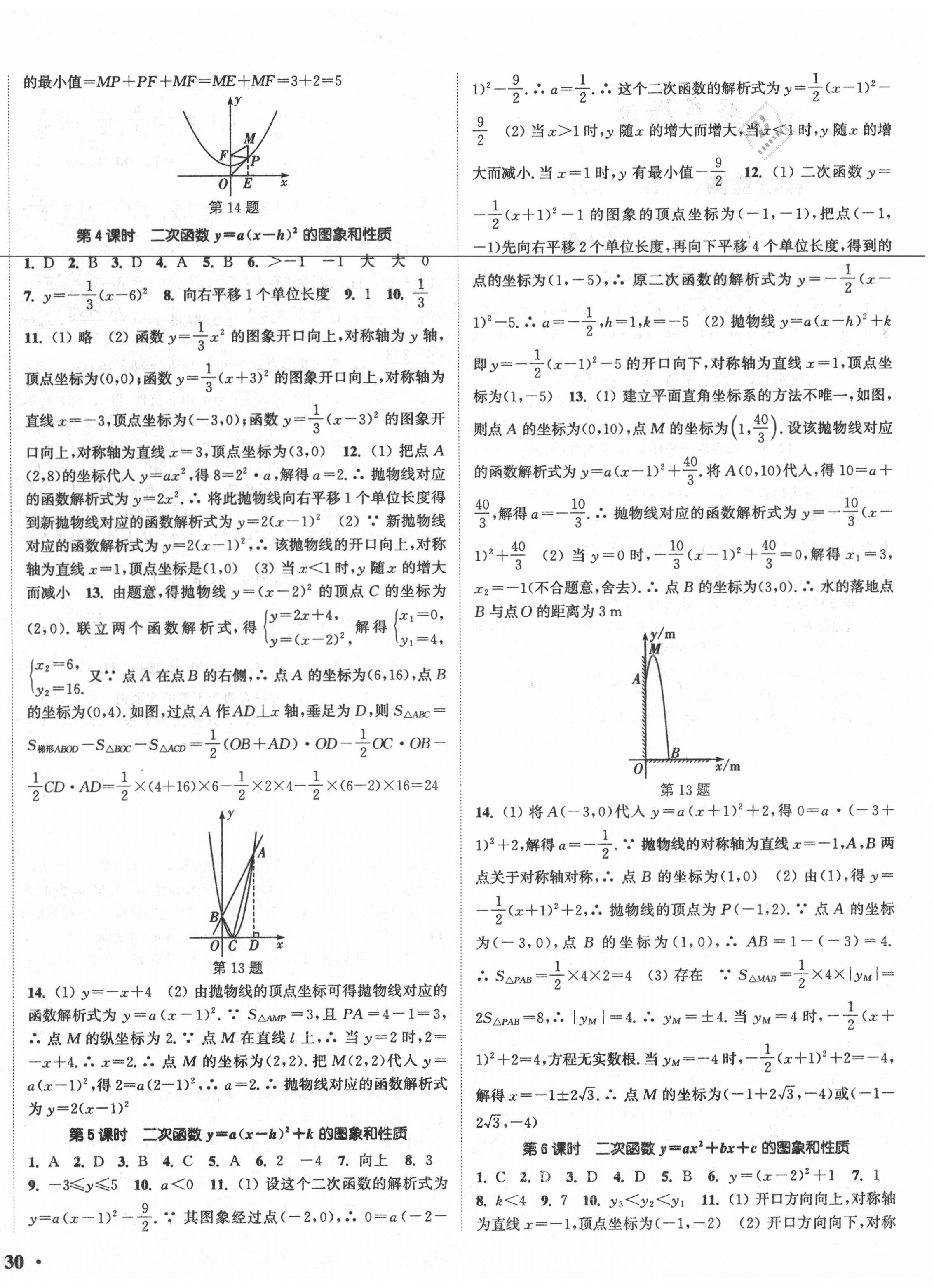 2020年通城学典活页检测九年级数学上册人教版 第4页