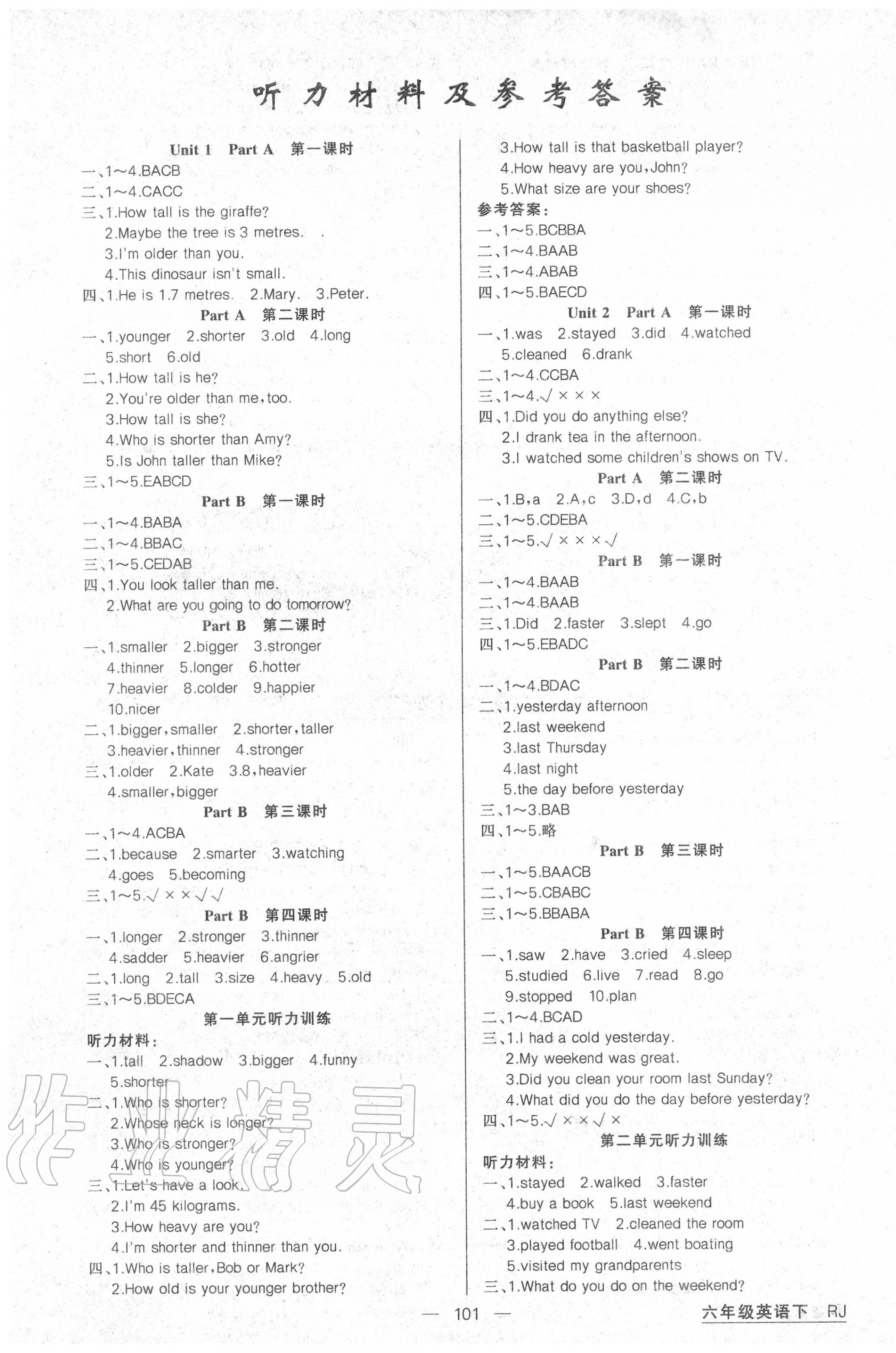 2020年同學在線六年級英語下冊人教版 第1頁