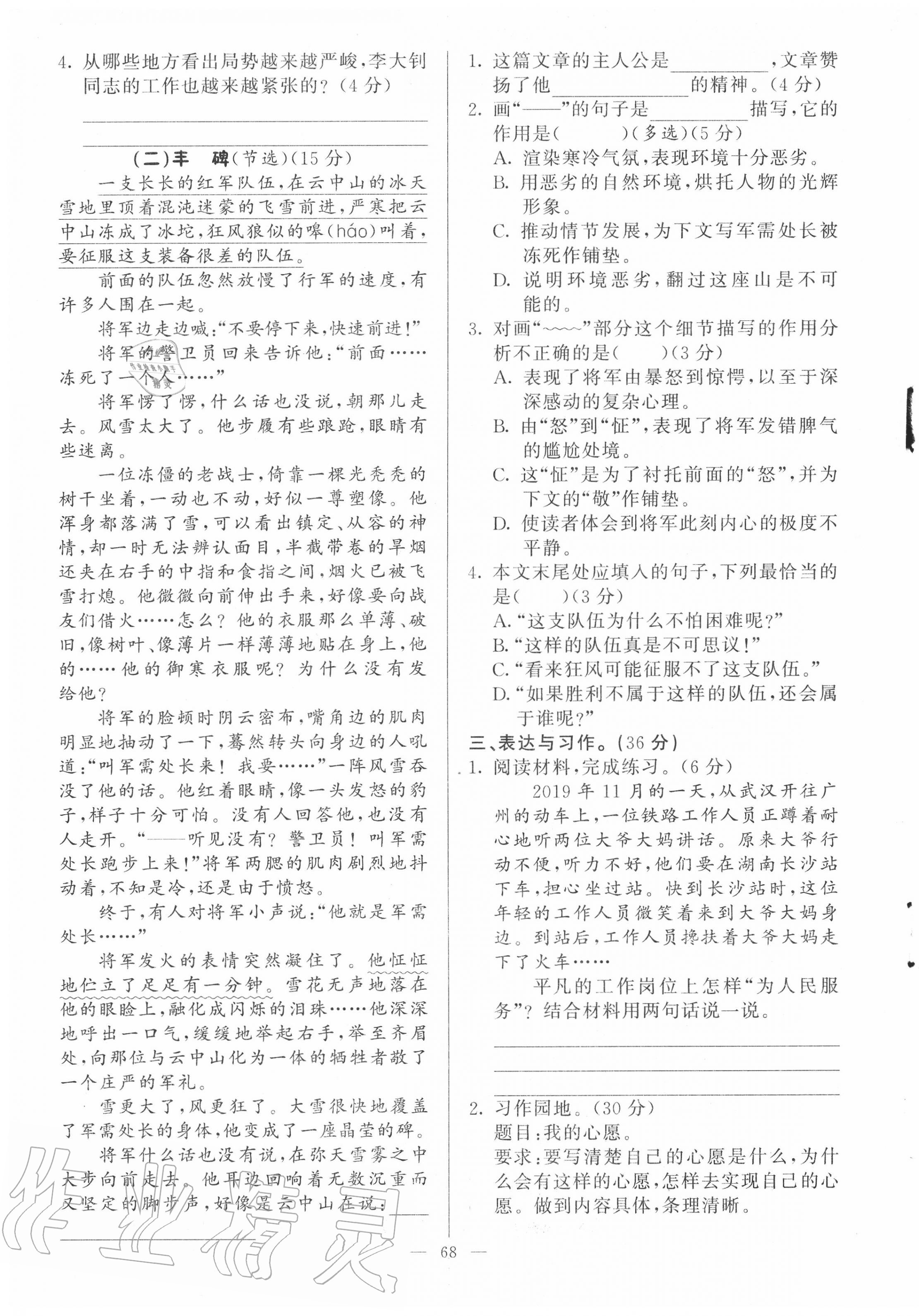 2020年同學在線六年級語文下冊人教版 第1頁