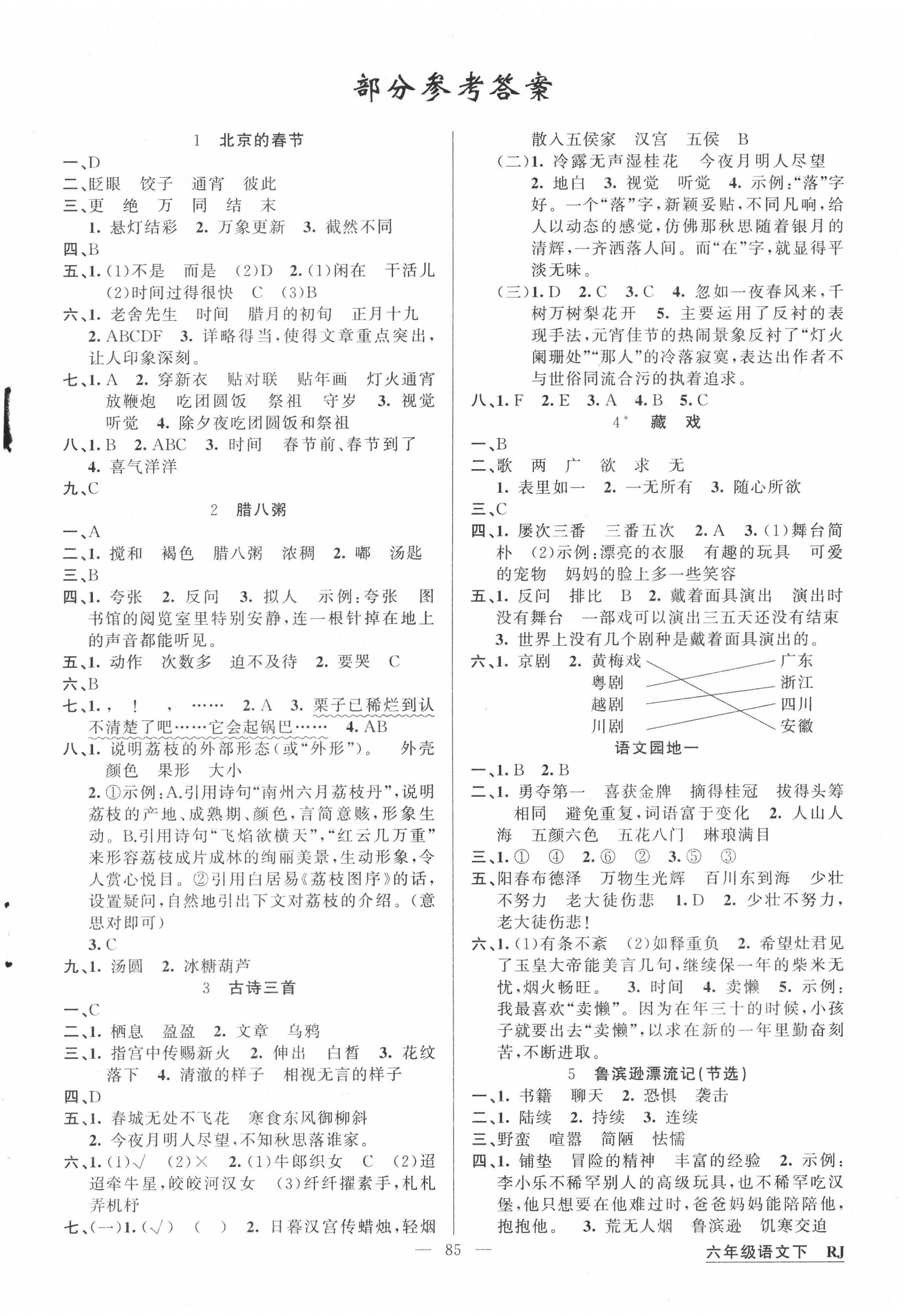 2020年同學在線六年級語文下冊人教版 第2頁