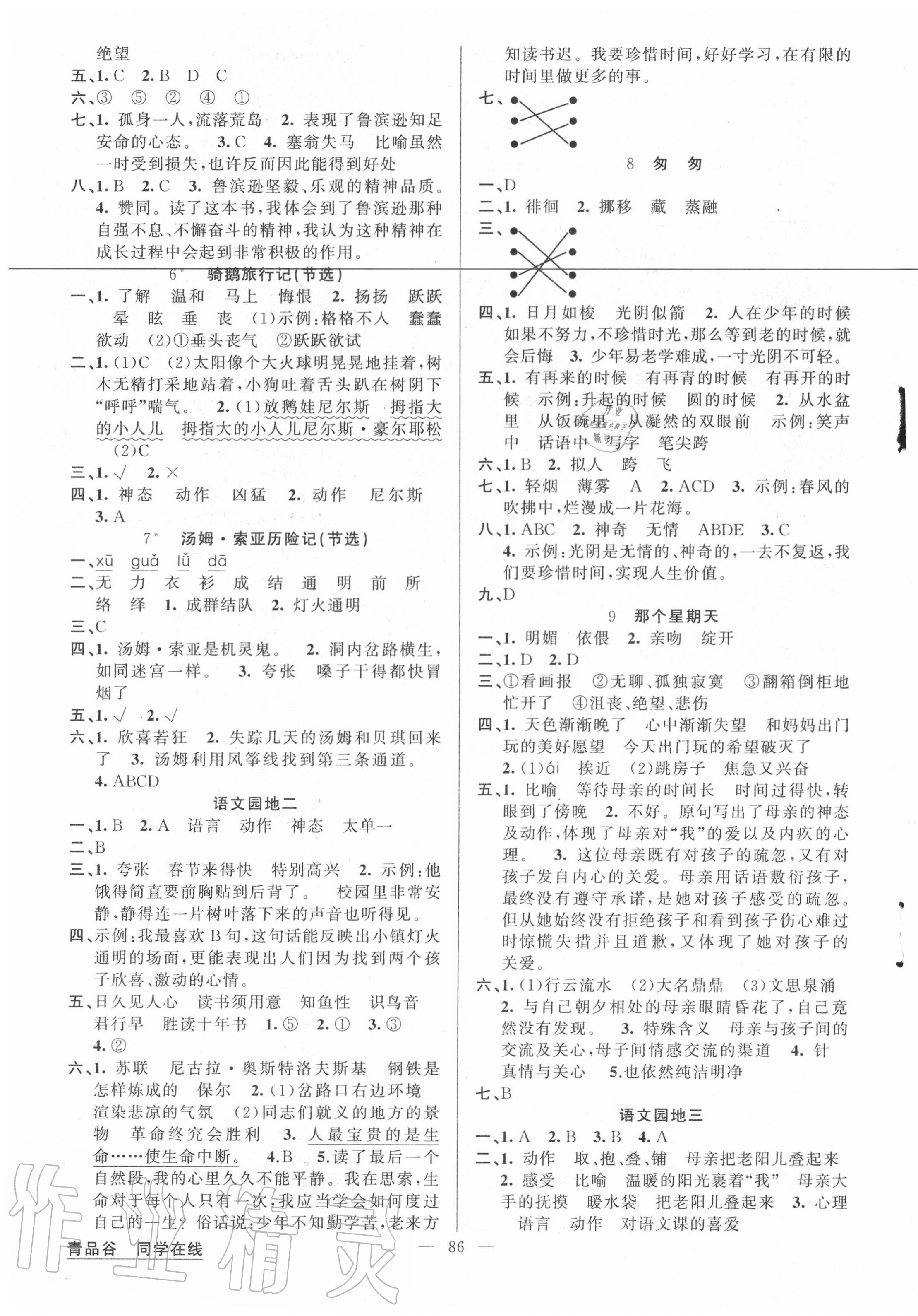 2020年同學在線六年級語文下冊人教版 第3頁