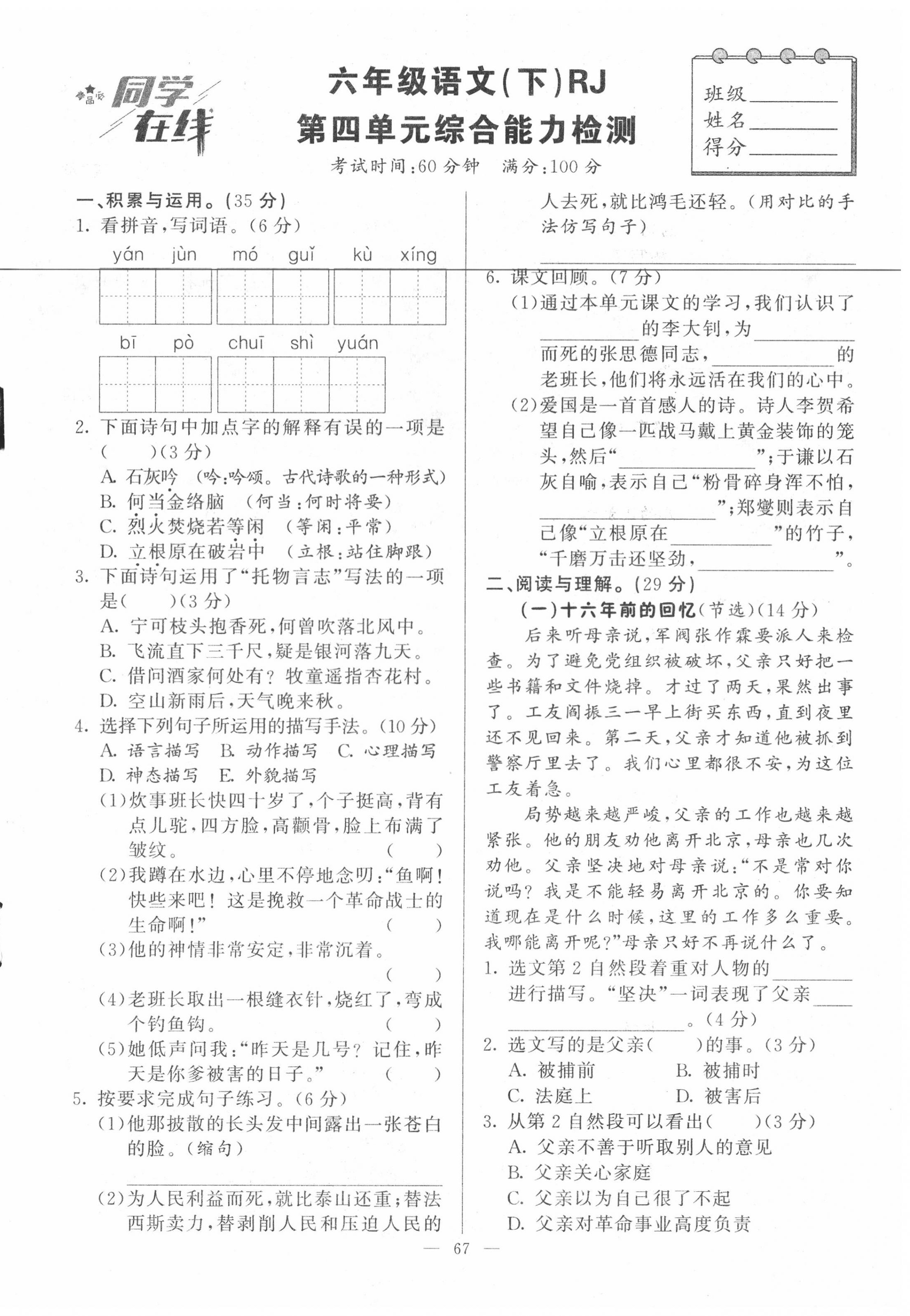 2020年同學在線六年級語文下冊人教版 第4頁
