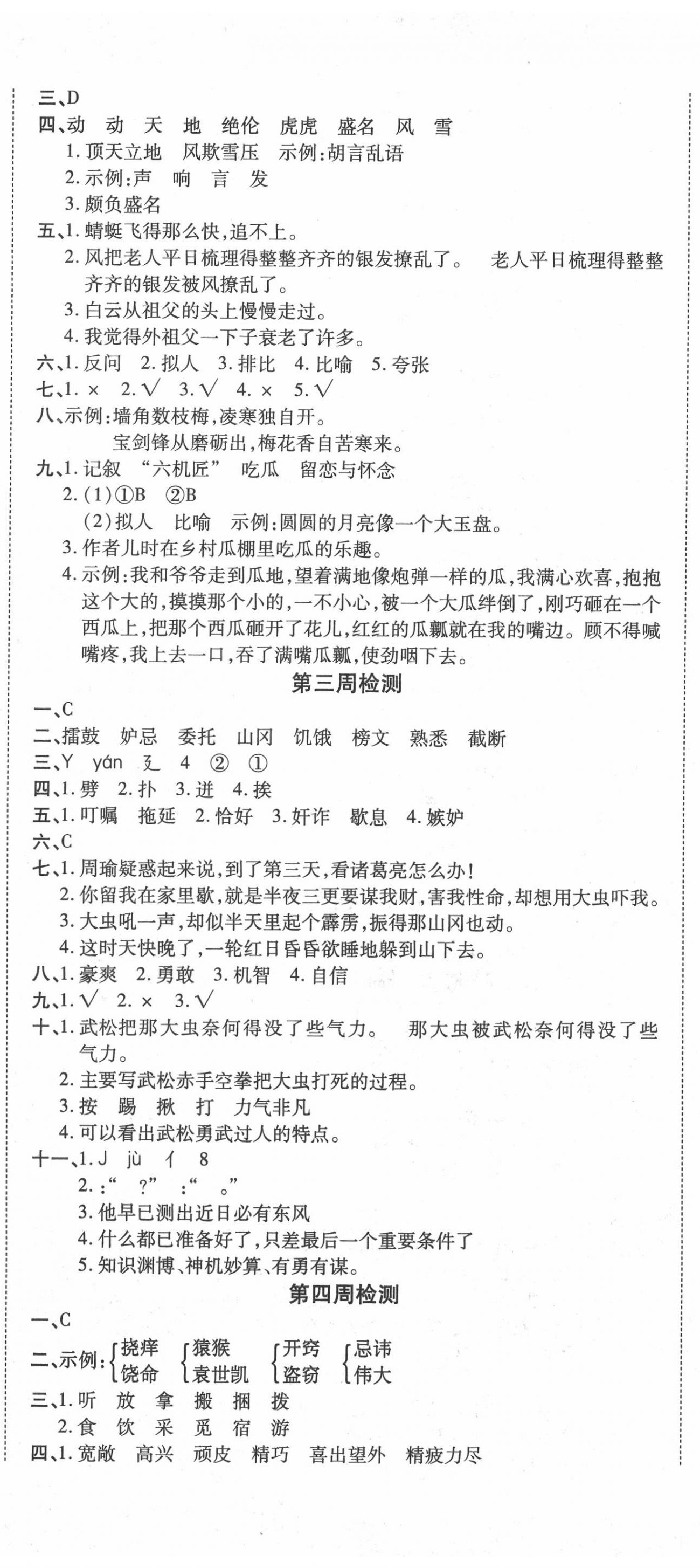 2020年全能練考卷五年級(jí)語文下冊(cè)人教版中州古籍出版社 第2頁