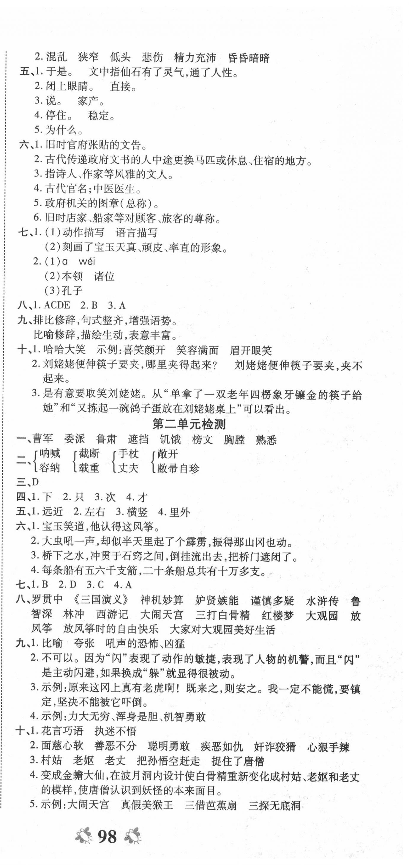 2020年全能練考卷五年級(jí)語(yǔ)文下冊(cè)人教版中州古籍出版社 第3頁(yè)