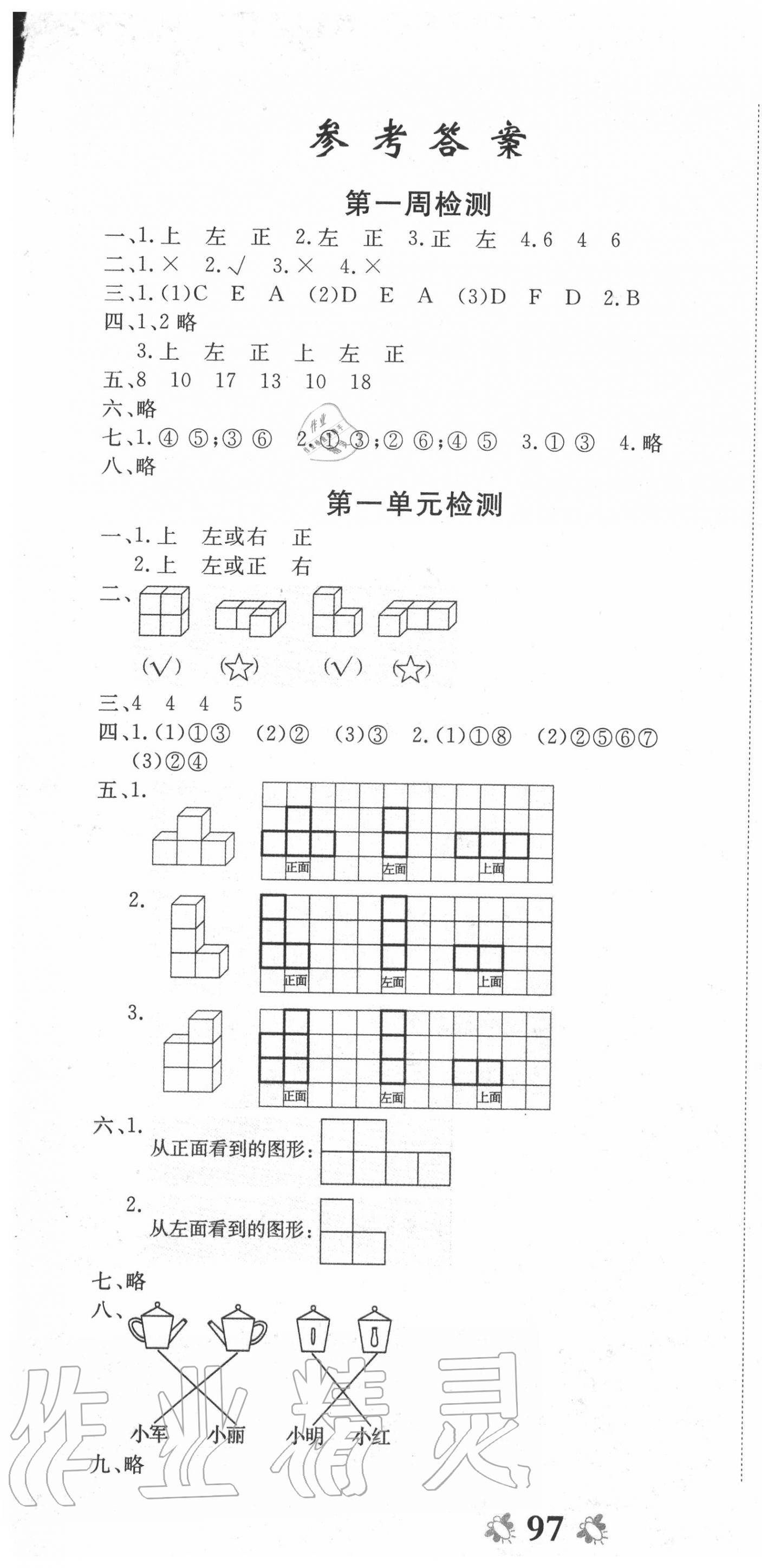 2020年全能练考卷五年级数学下册人教版中州古籍出版社 第1页