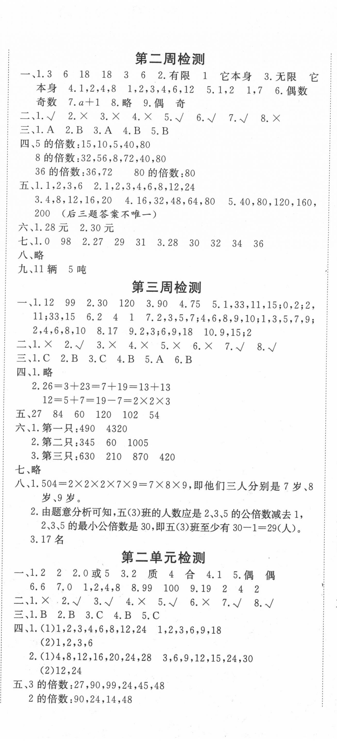 2020年全能练考卷五年级数学下册人教版中州古籍出版社 第2页