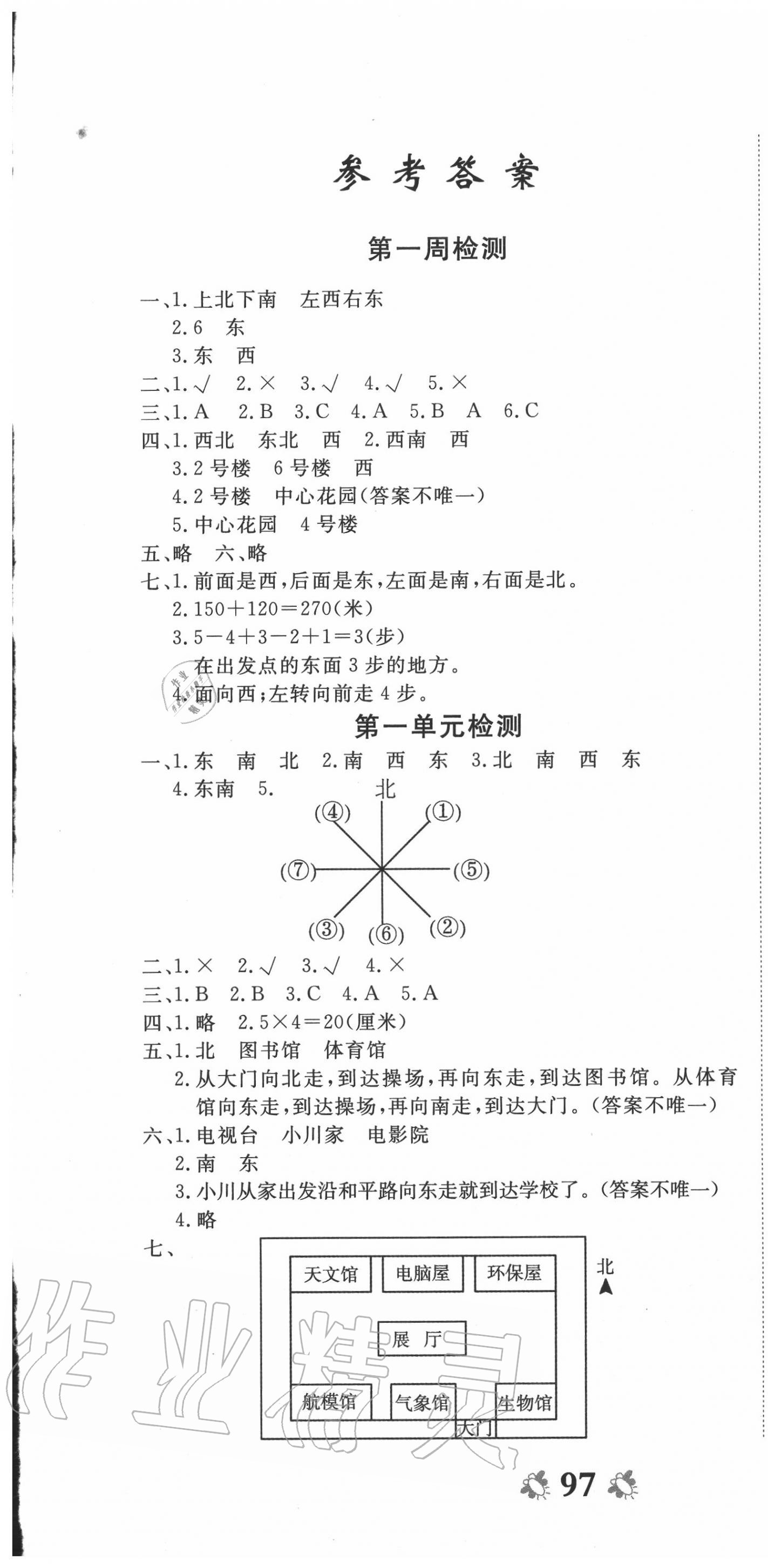 2020年全能練考卷三年級(jí)數(shù)學(xué)下冊(cè)人教版中州古籍出版社 第1頁