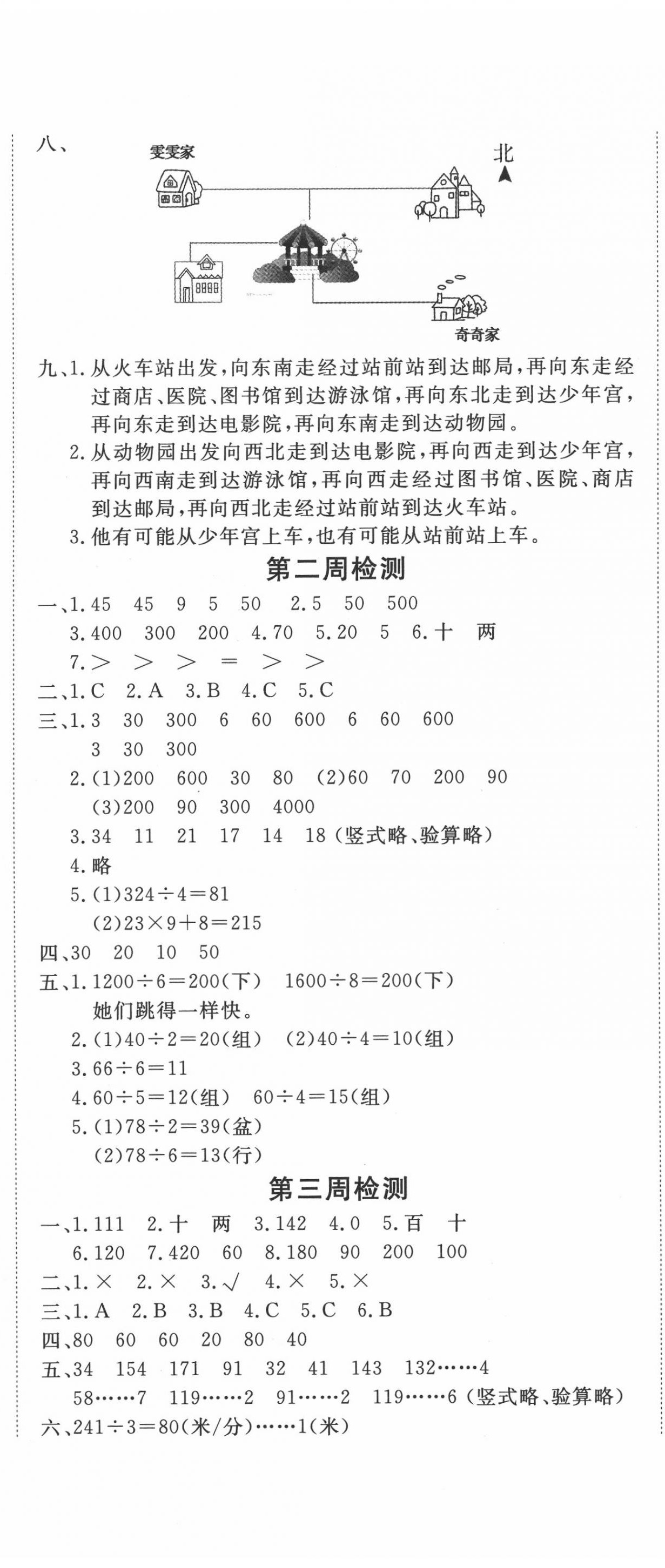 2020年全能練考卷三年級(jí)數(shù)學(xué)下冊(cè)人教版中州古籍出版社 第2頁