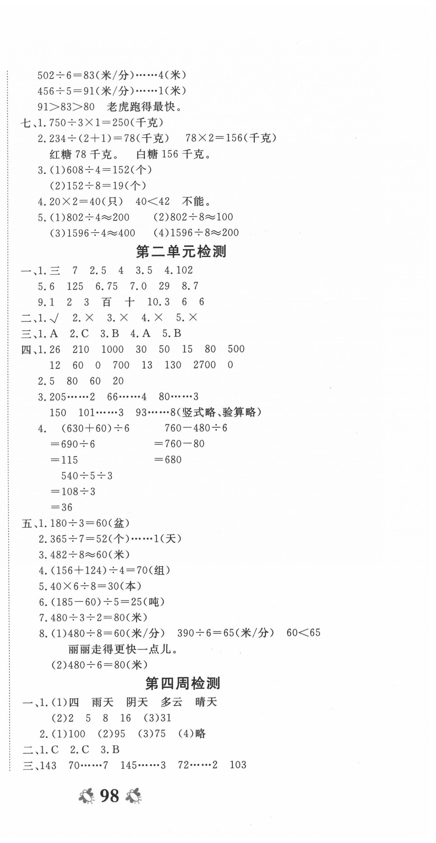 2020年全能練考卷三年級數(shù)學下冊人教版中州古籍出版社 第3頁