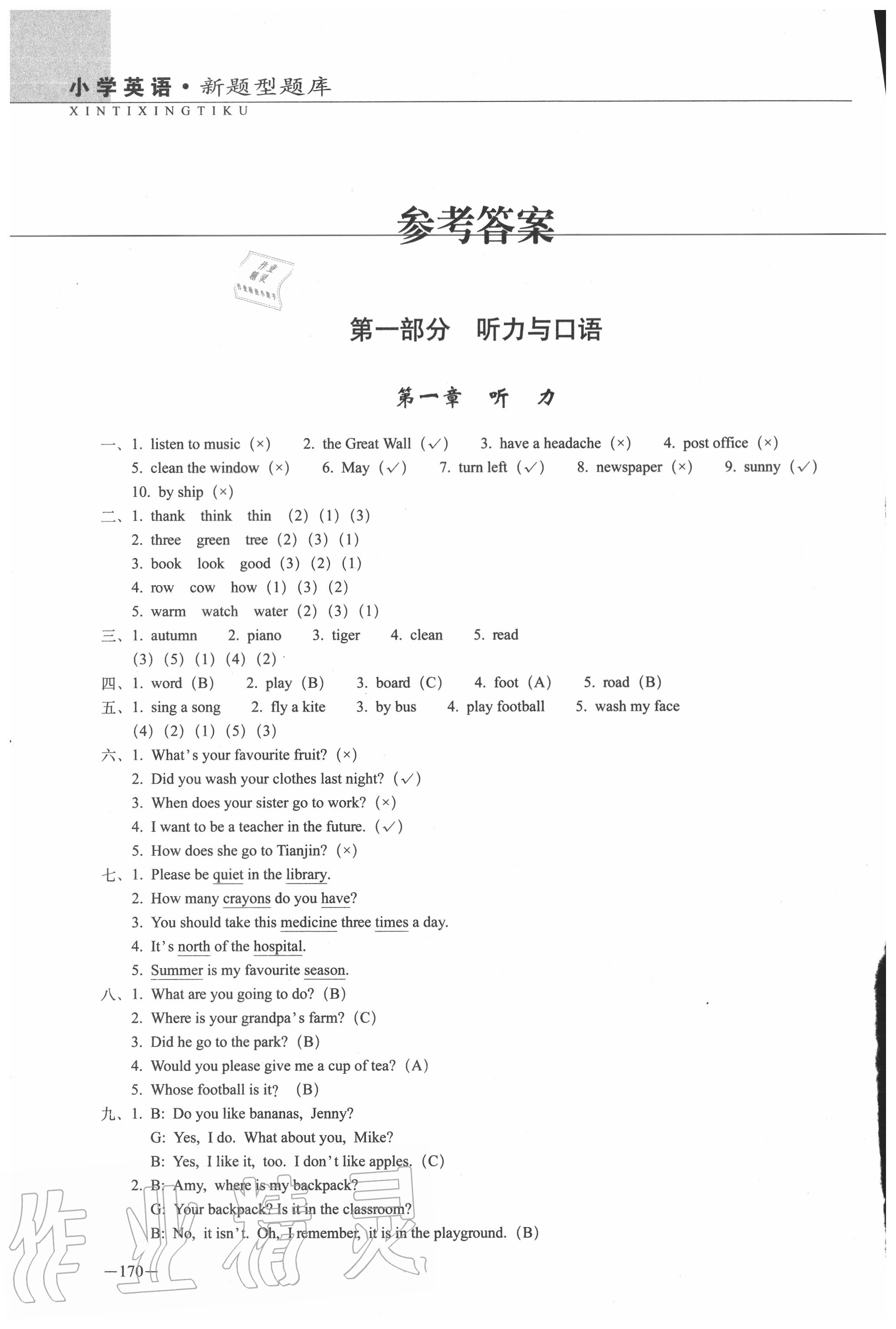 2020年新题型题库英语 第2页