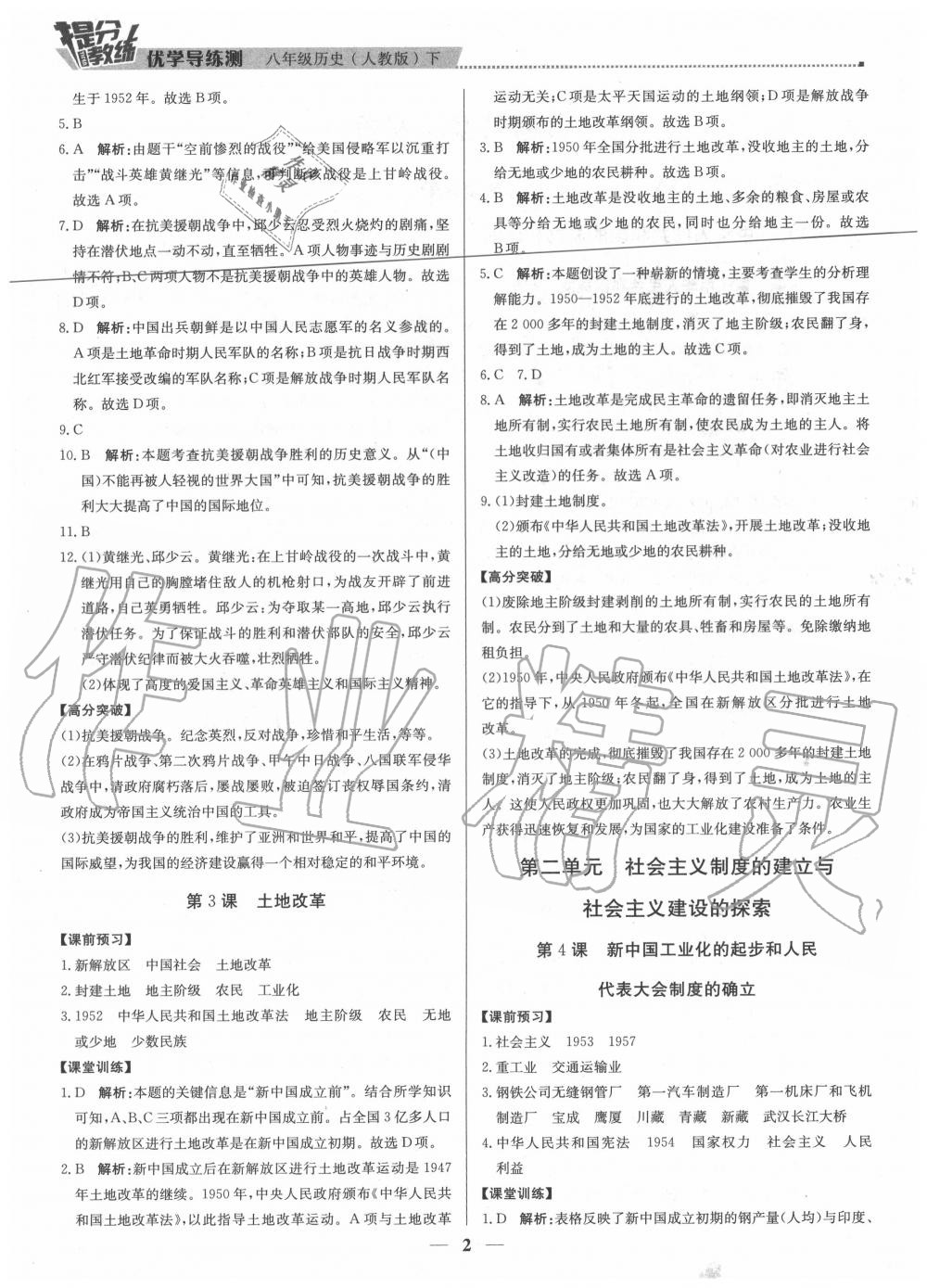 2020年提分教練八年級(jí)歷史下冊(cè)人教版 第2頁(yè)