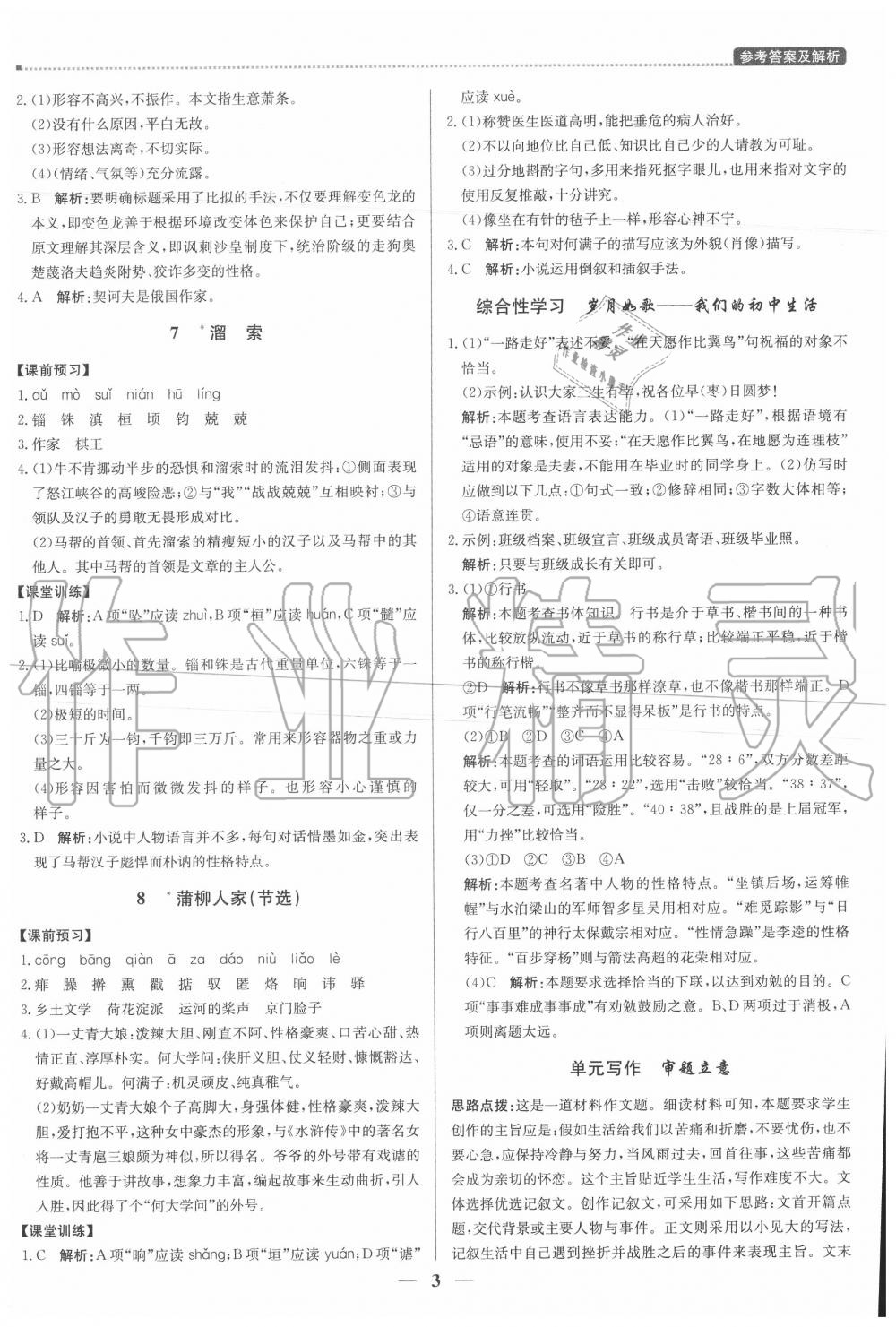 2020年提分教練九年級(jí)語(yǔ)文下冊(cè)人教版 參考答案第3頁(yè)