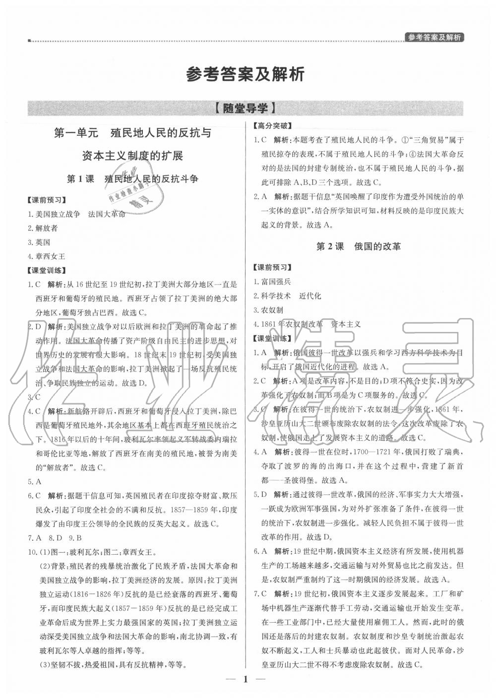 2020年提分教練九年級歷史下冊人教版 參考答案第1頁