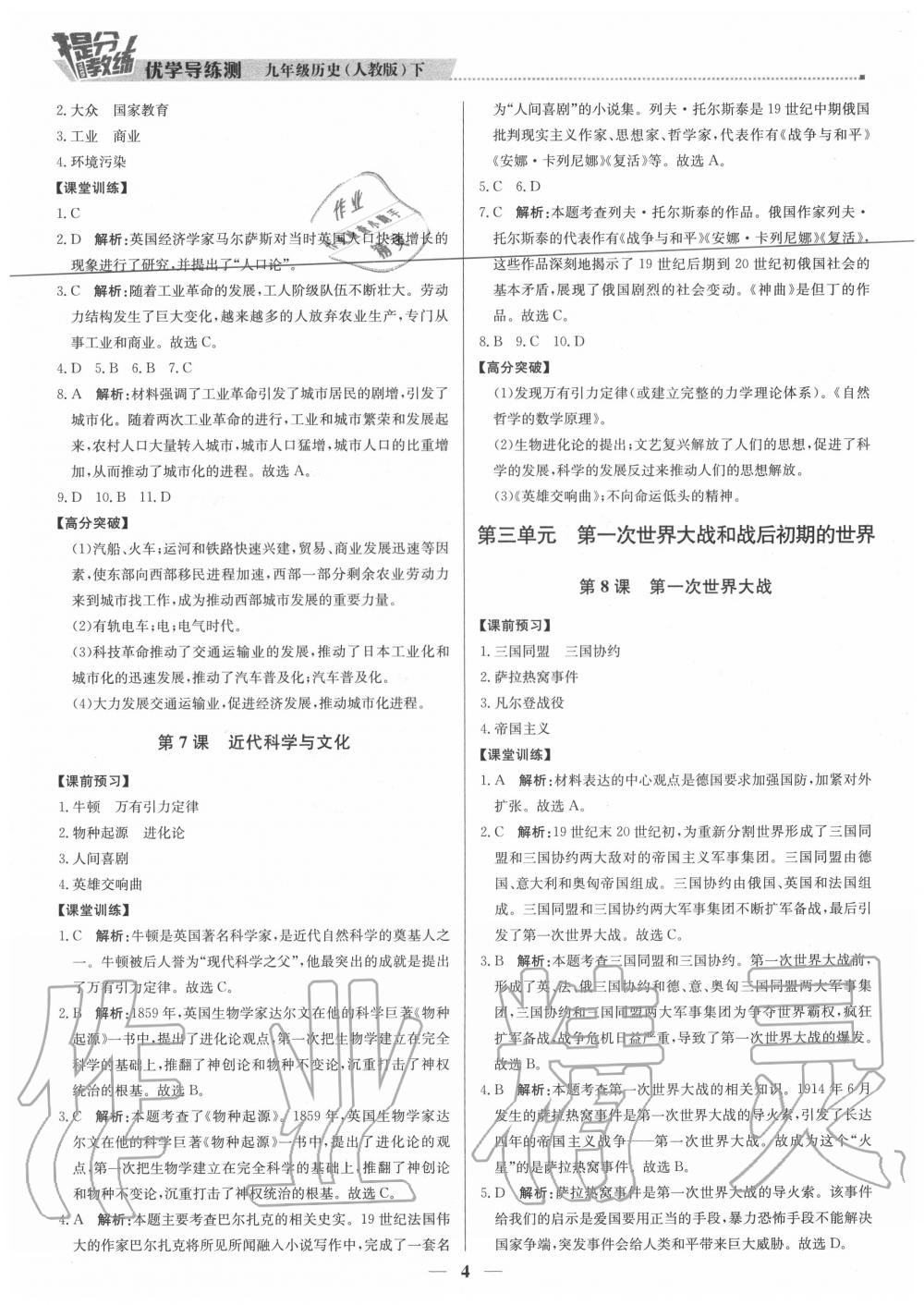 2020年提分教練九年級(jí)歷史下冊人教版 參考答案第4頁