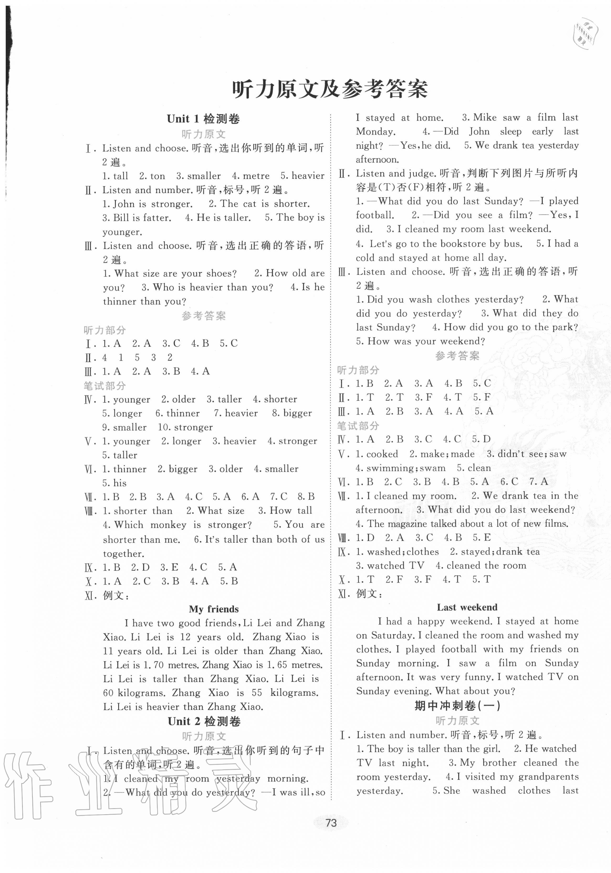 2020年神龍牛皮卷海淀考王六年級(jí)英語(yǔ)下冊(cè)人教PEP版 第1頁(yè)