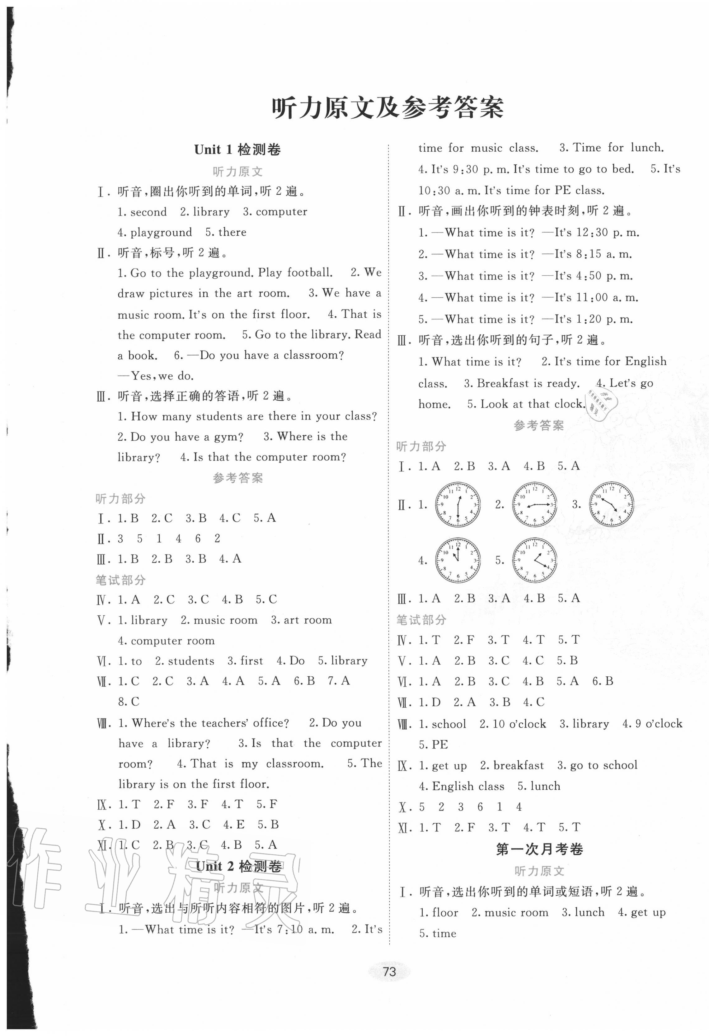2020年神龍牛皮卷海淀考王四年級(jí)英語(yǔ)下冊(cè)人教PEP版 第1頁(yè)