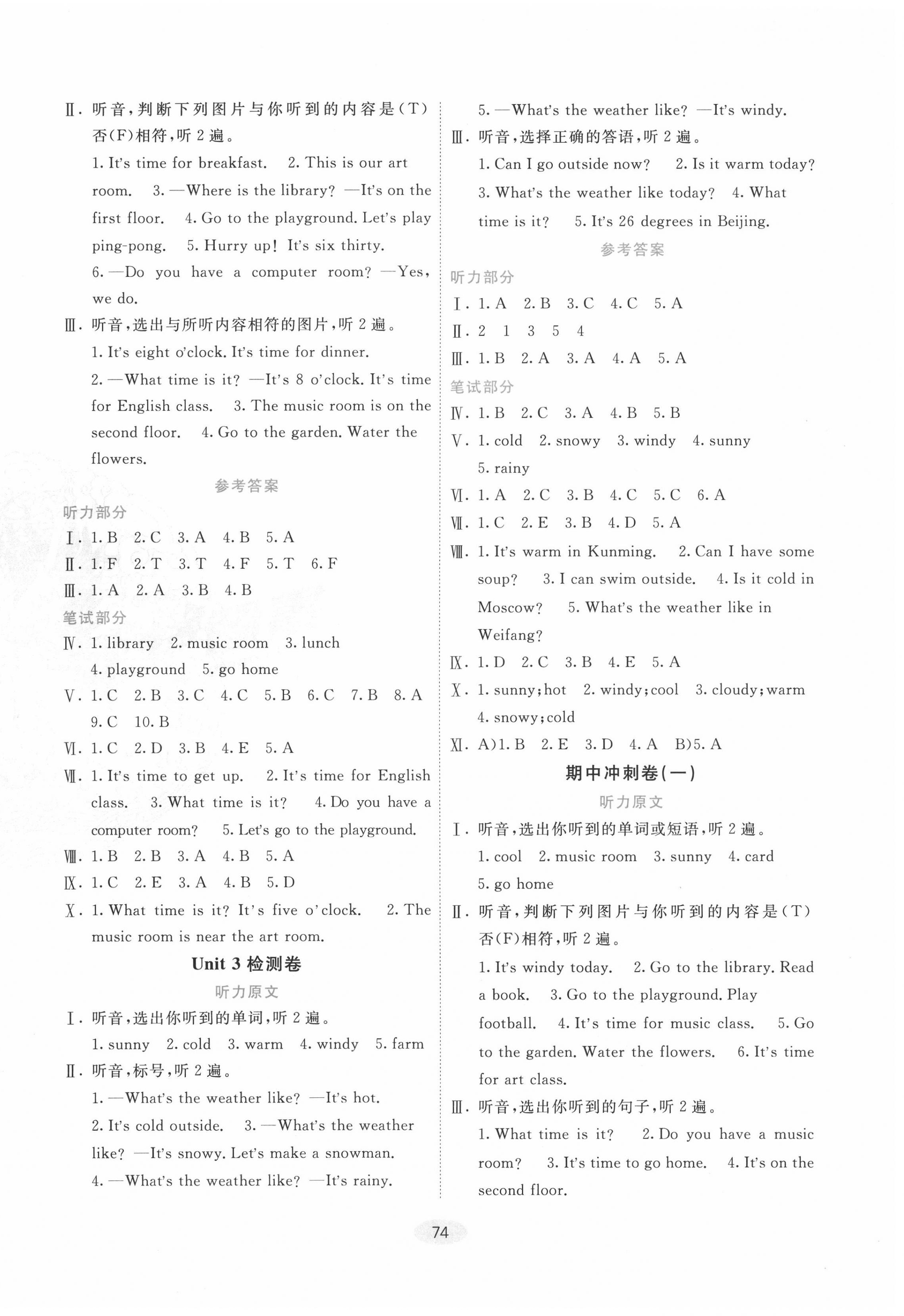 2020年神龍牛皮卷海淀考王四年級(jí)英語(yǔ)下冊(cè)人教PEP版 第2頁(yè)