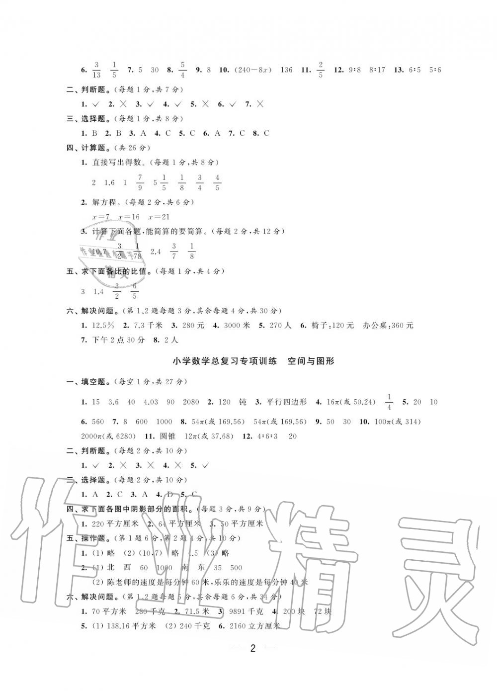 2020年新課標(biāo)新課程新學(xué)案小學(xué)總復(fù)習(xí)數(shù)學(xué) 參考答案第2頁