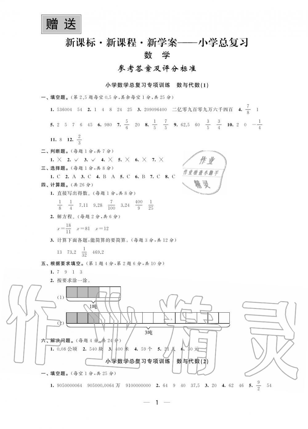 2020年新課標新課程新學案小學總復習數(shù)學 參考答案第1頁