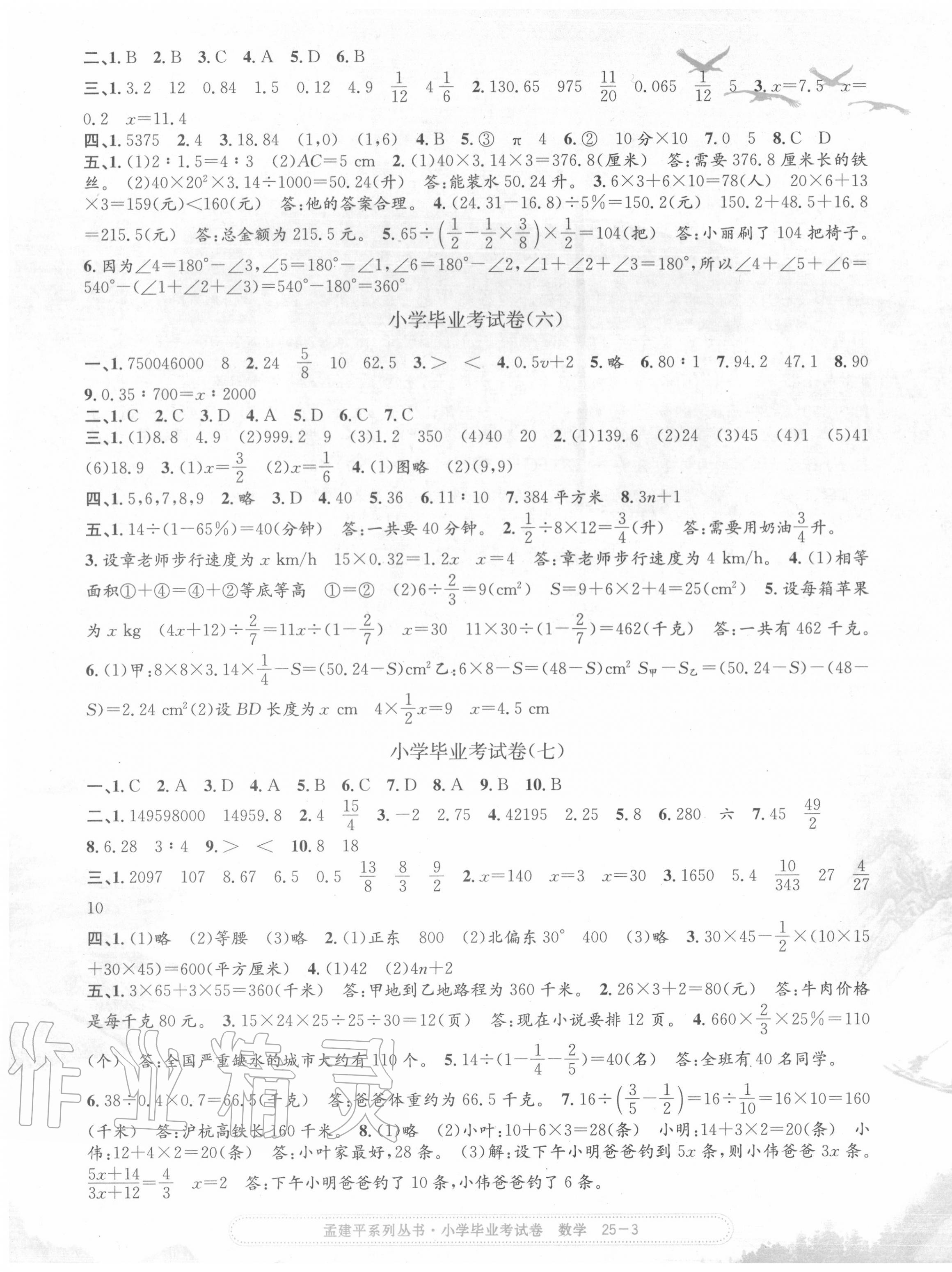 2020年孟建平小学数学毕业考试卷 第3页