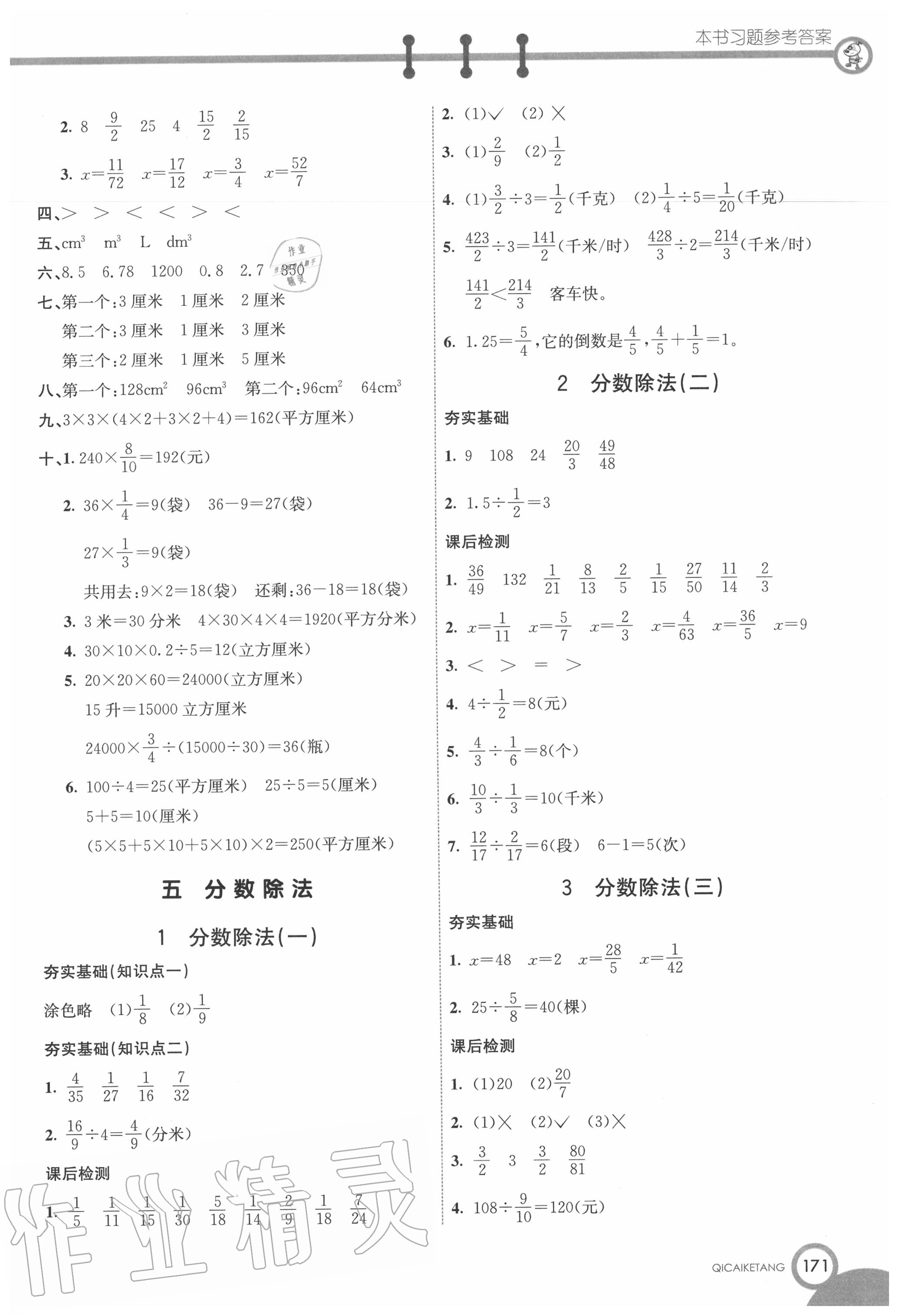 2020年七彩課堂五年級數(shù)學(xué)下冊北師大版 第7頁