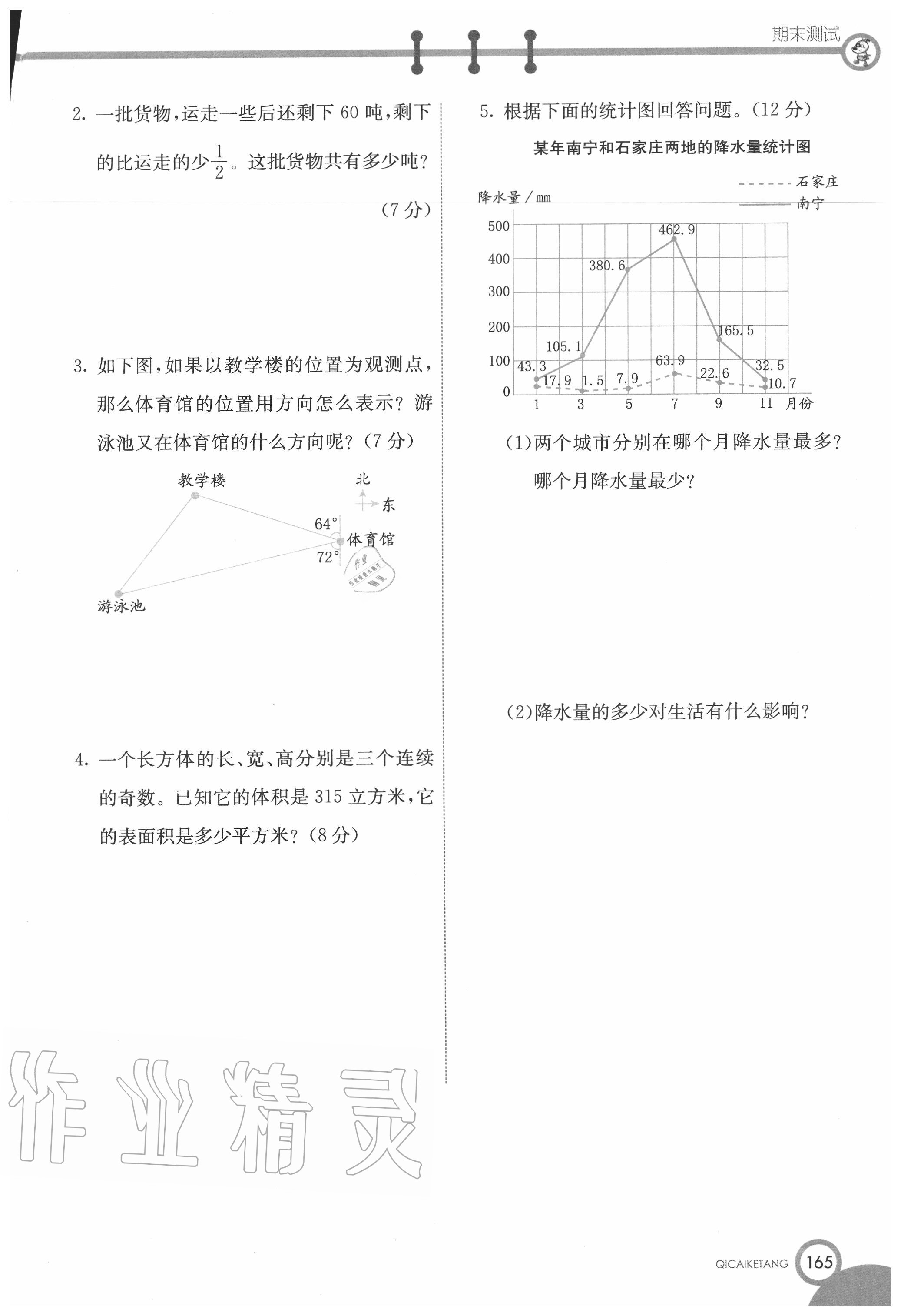 2020年七彩課堂五年級(jí)數(shù)學(xué)下冊(cè)北師大版 第1頁(yè)