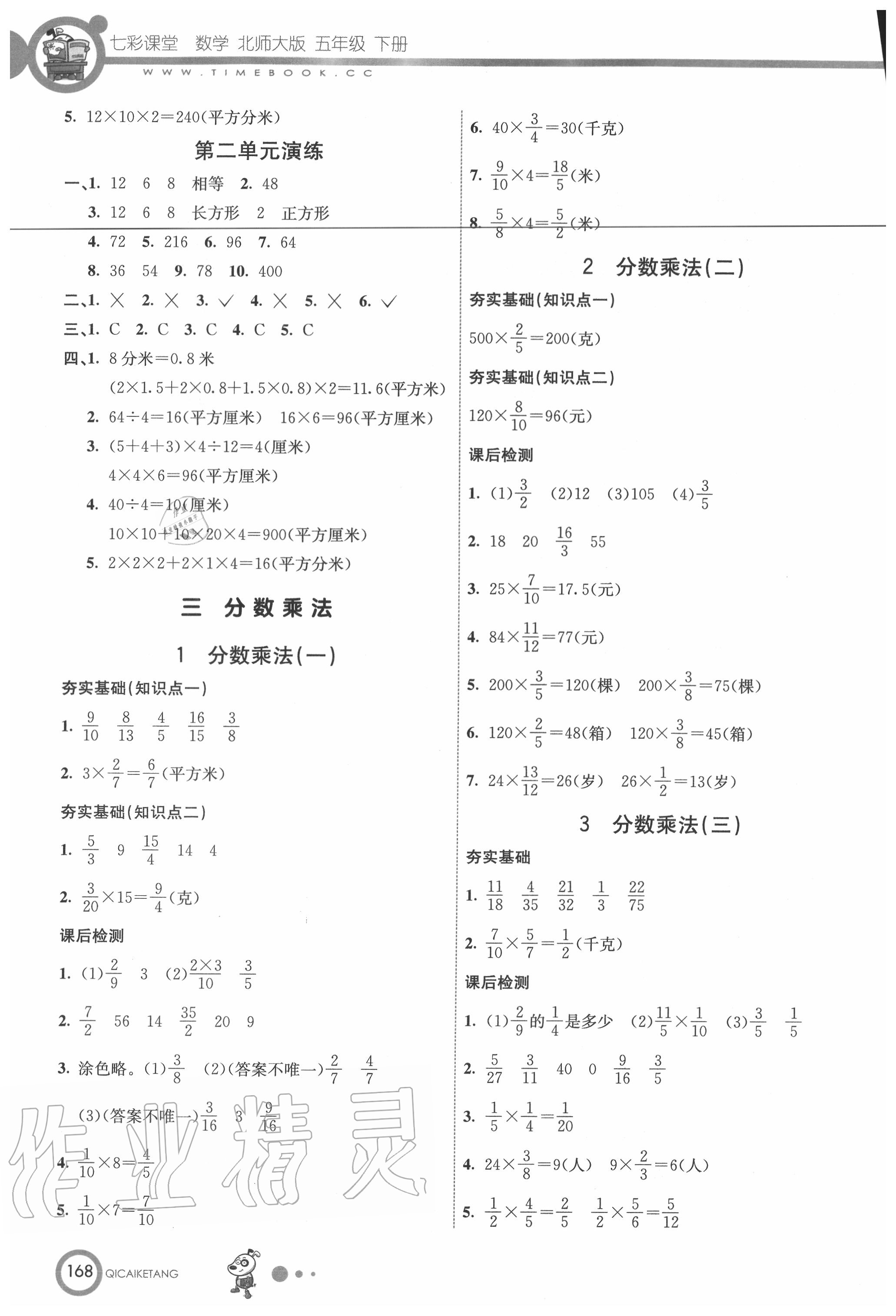 2020年七彩課堂五年級數(shù)學下冊北師大版 第4頁