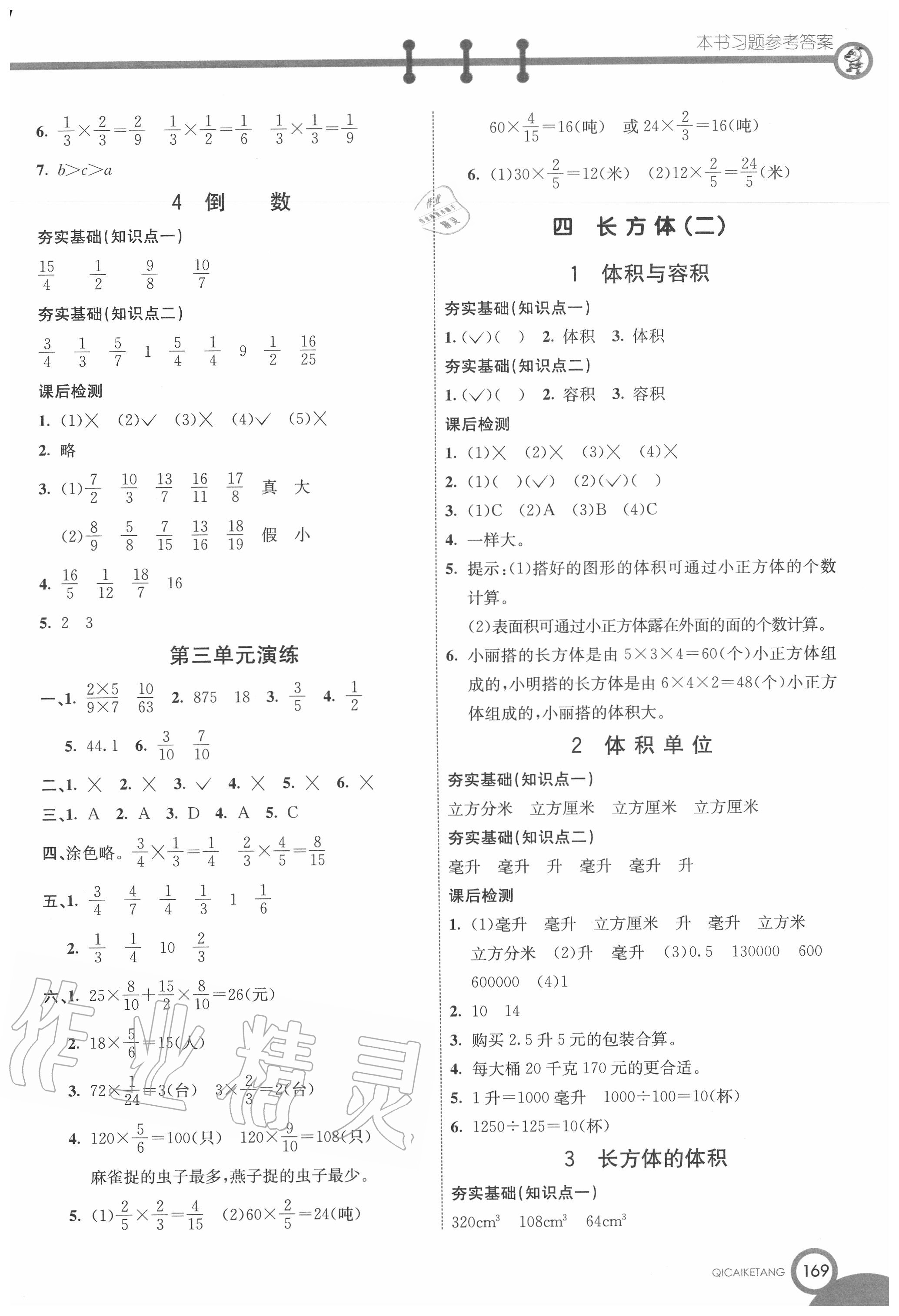 2020年七彩課堂五年級數(shù)學(xué)下冊北師大版 第5頁