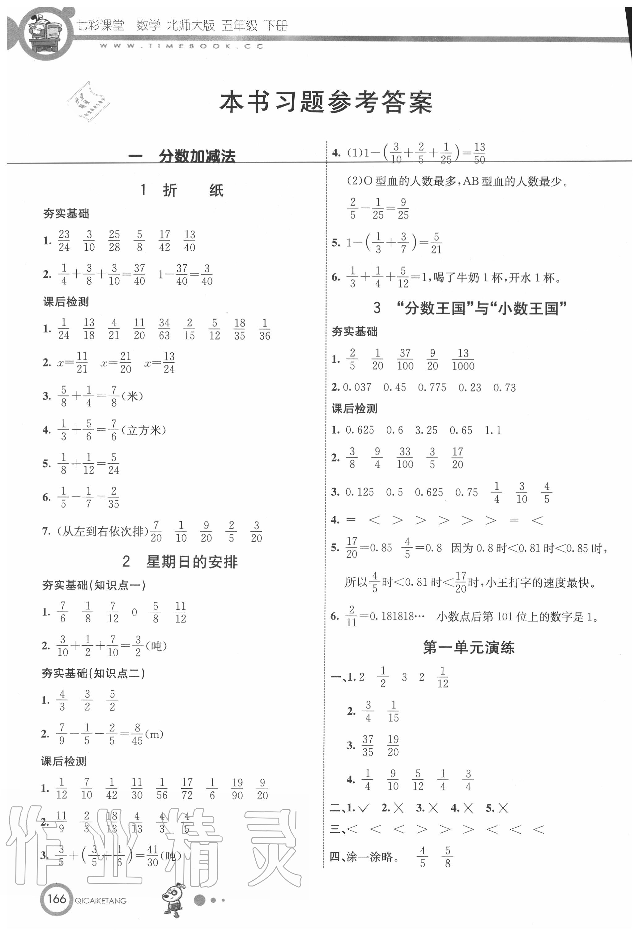 2020年七彩課堂五年級(jí)數(shù)學(xué)下冊(cè)北師大版 第2頁