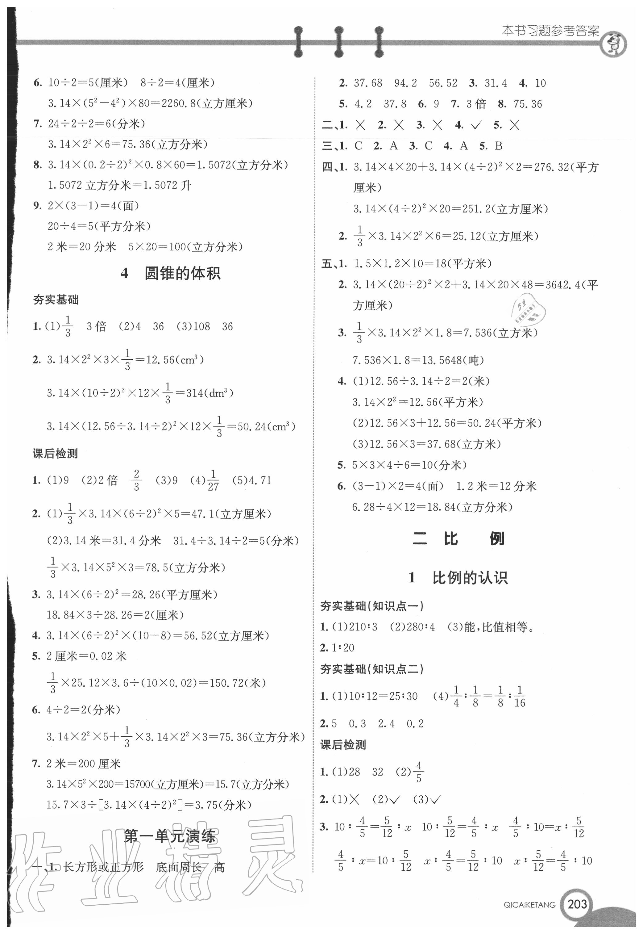 2020年七彩课堂六年级数学下册北师大版 第3页