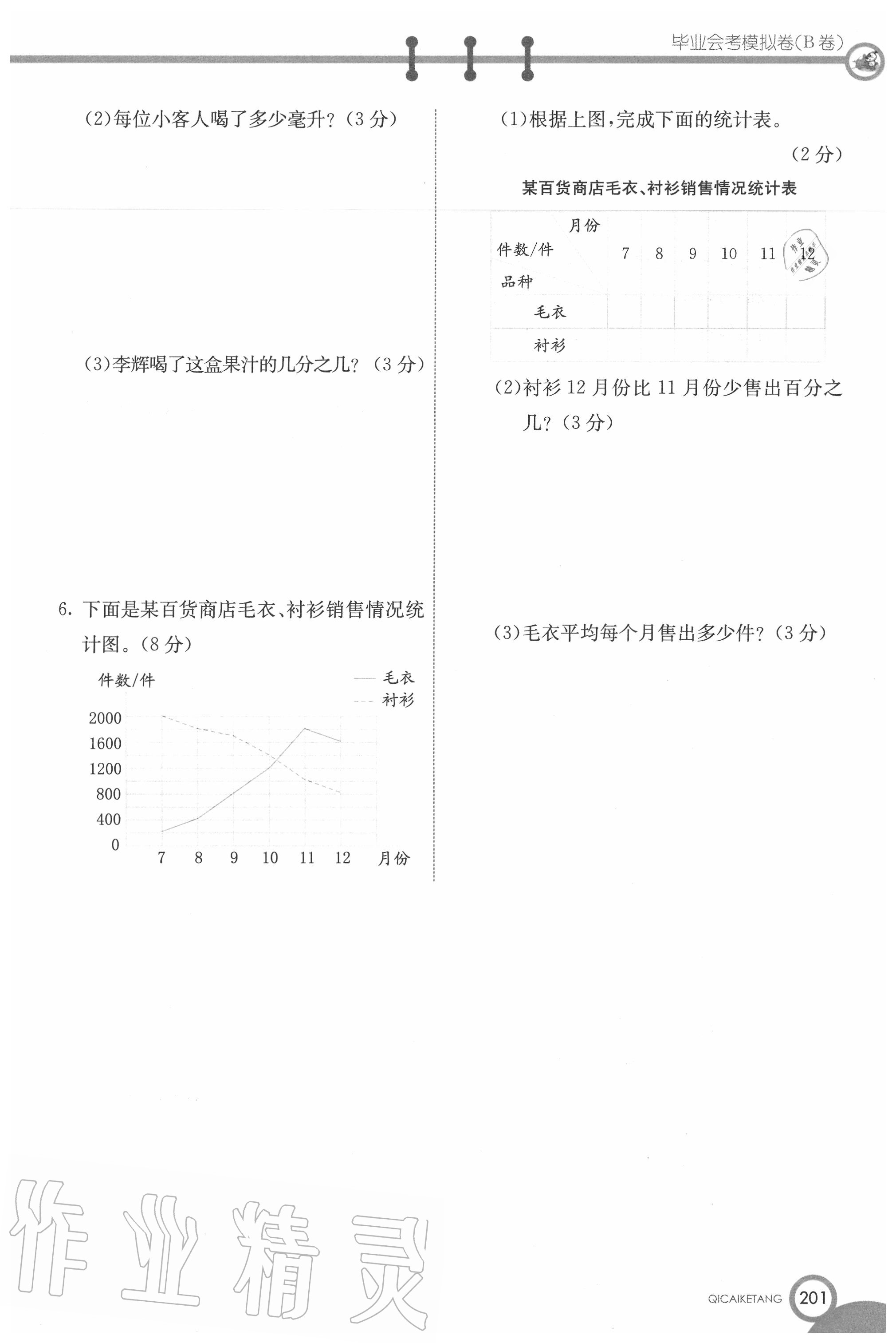 2020年七彩課堂六年級(jí)數(shù)學(xué)下冊(cè)北師大版 第1頁(yè)