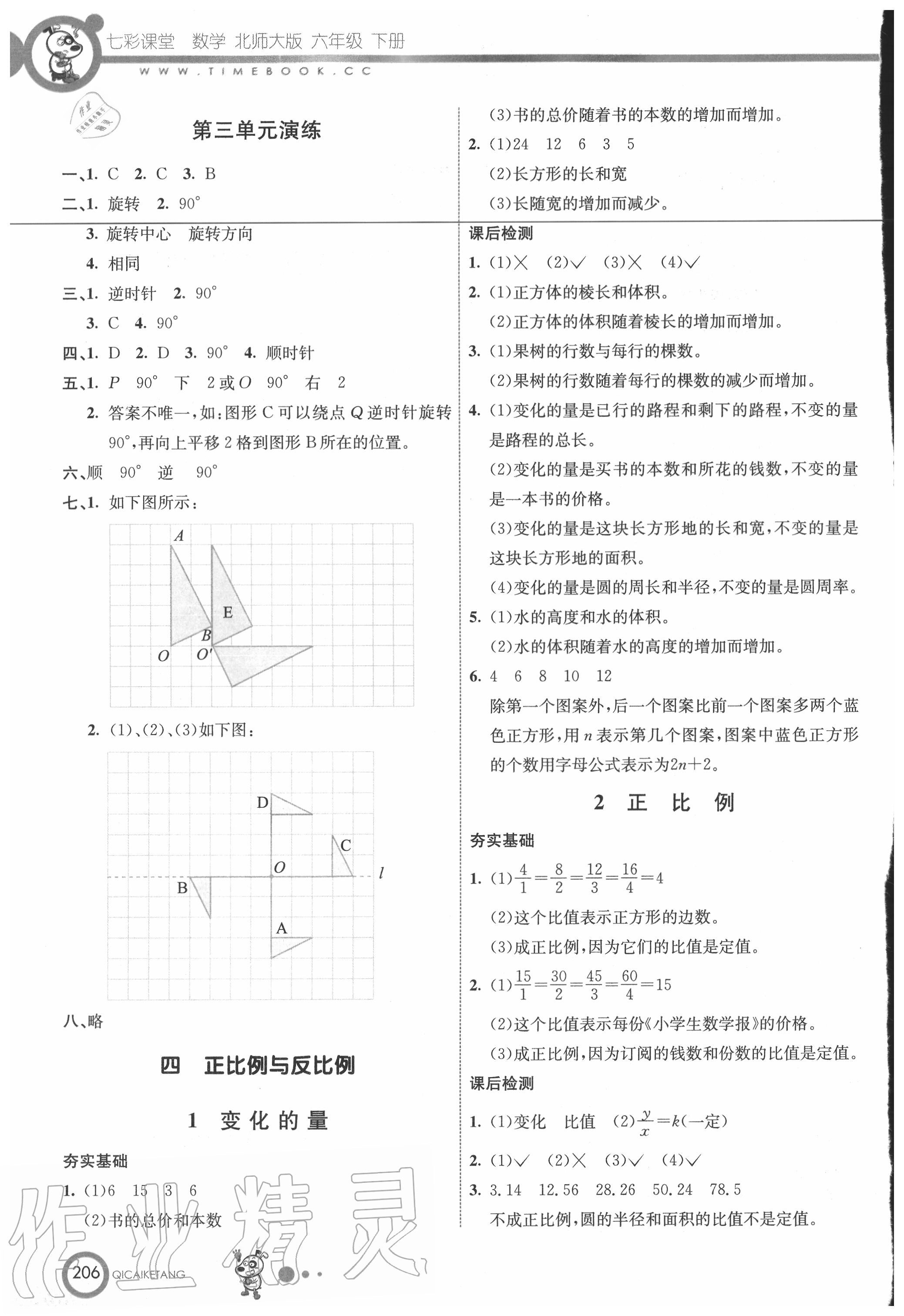 2020年七彩课堂六年级数学下册北师大版 第6页