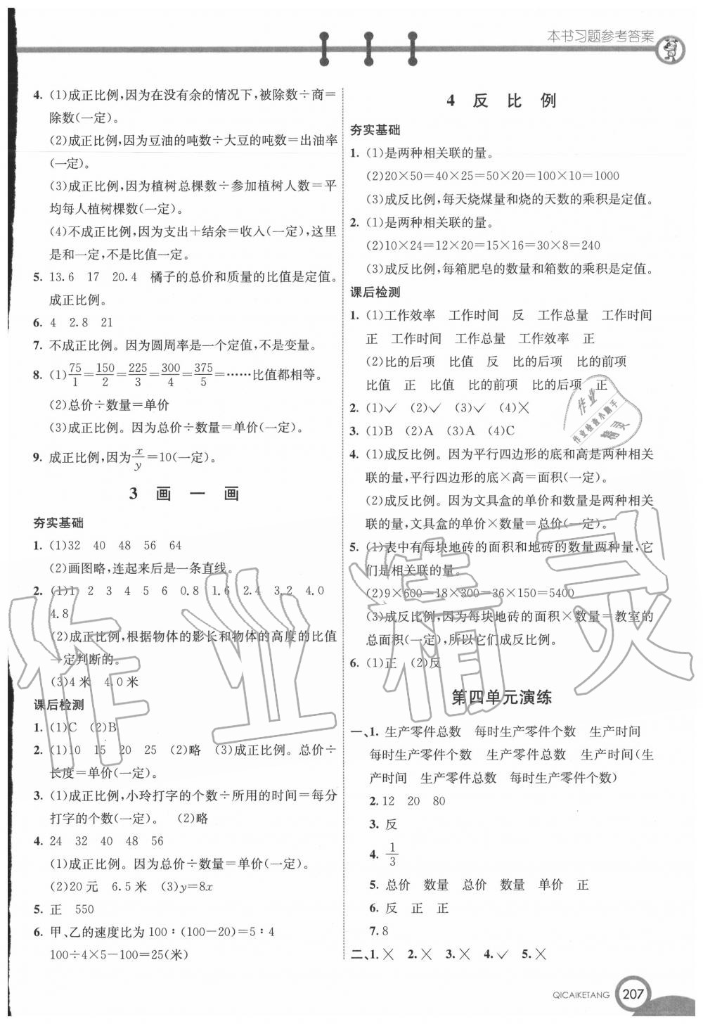 2020年七彩课堂六年级数学下册北师大版 第7页