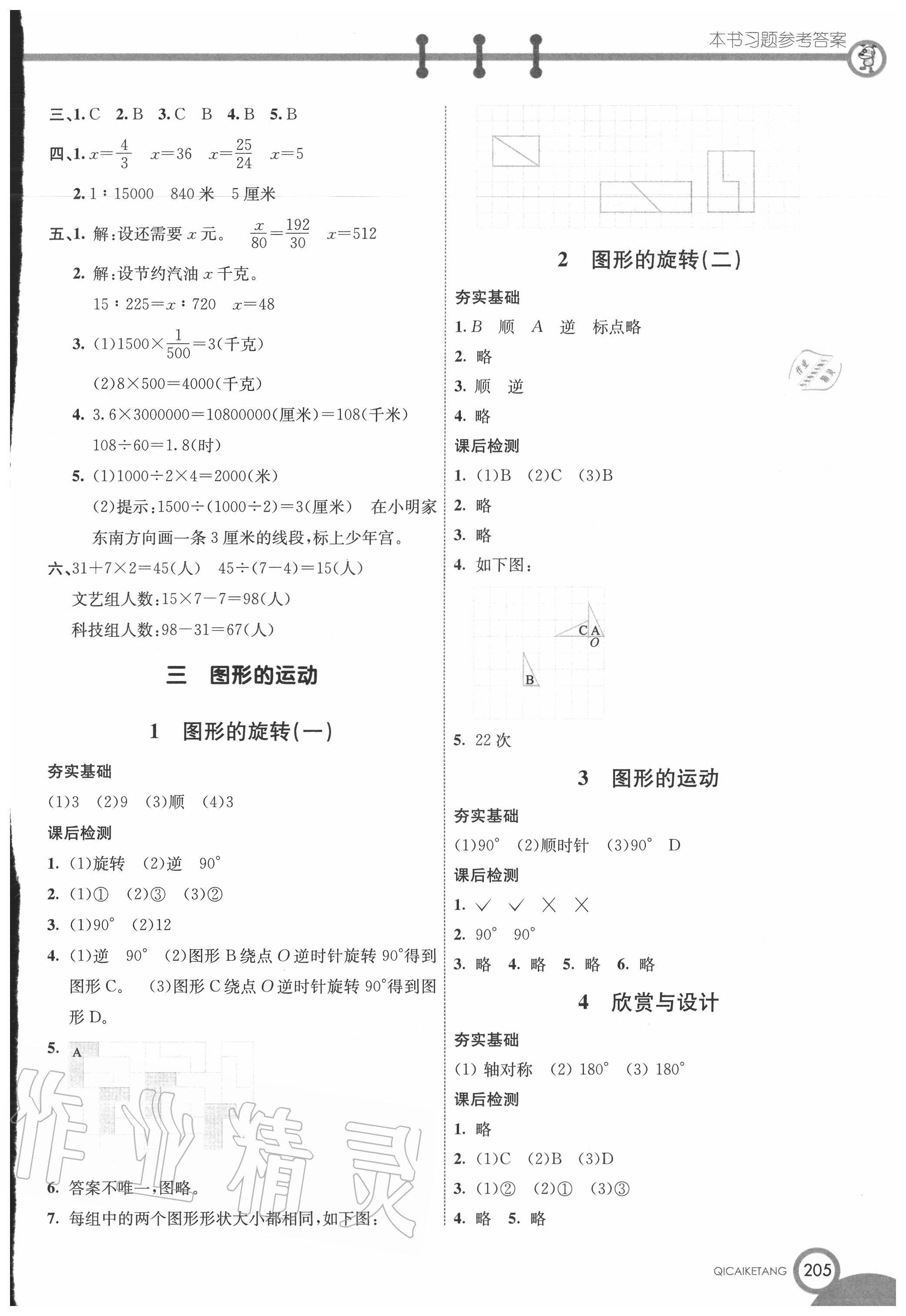 2020年七彩课堂六年级数学下册北师大版 第5页